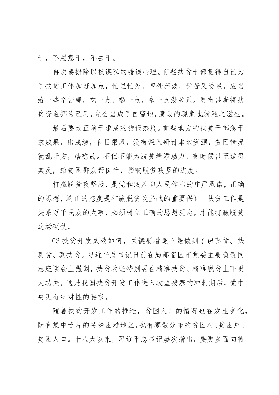 2023年党员干部某年脱贫攻坚心得总结锦集5篇.docx_第3页