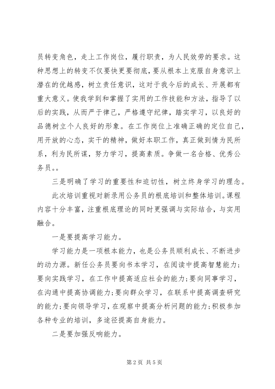 2023年公务员初上岗学习培训心得体会.docx_第2页