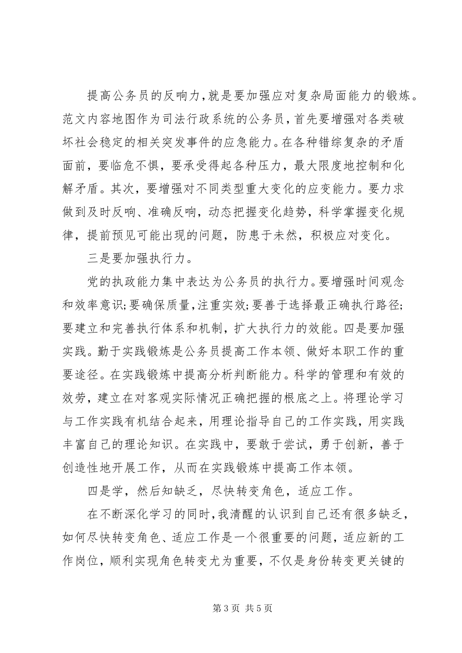 2023年公务员初上岗学习培训心得体会.docx_第3页