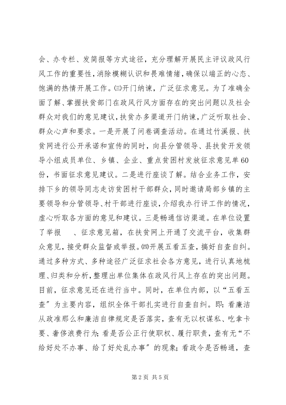 2023年县扶贫办民主评议政风行风工作汇报.docx_第2页