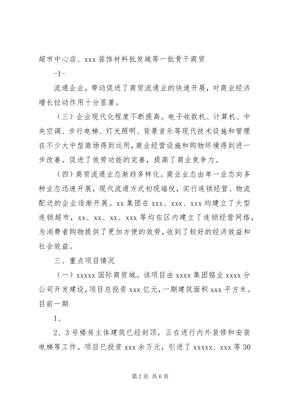 2023年XX市商贸流通业发展情况汇报.docx_第2页