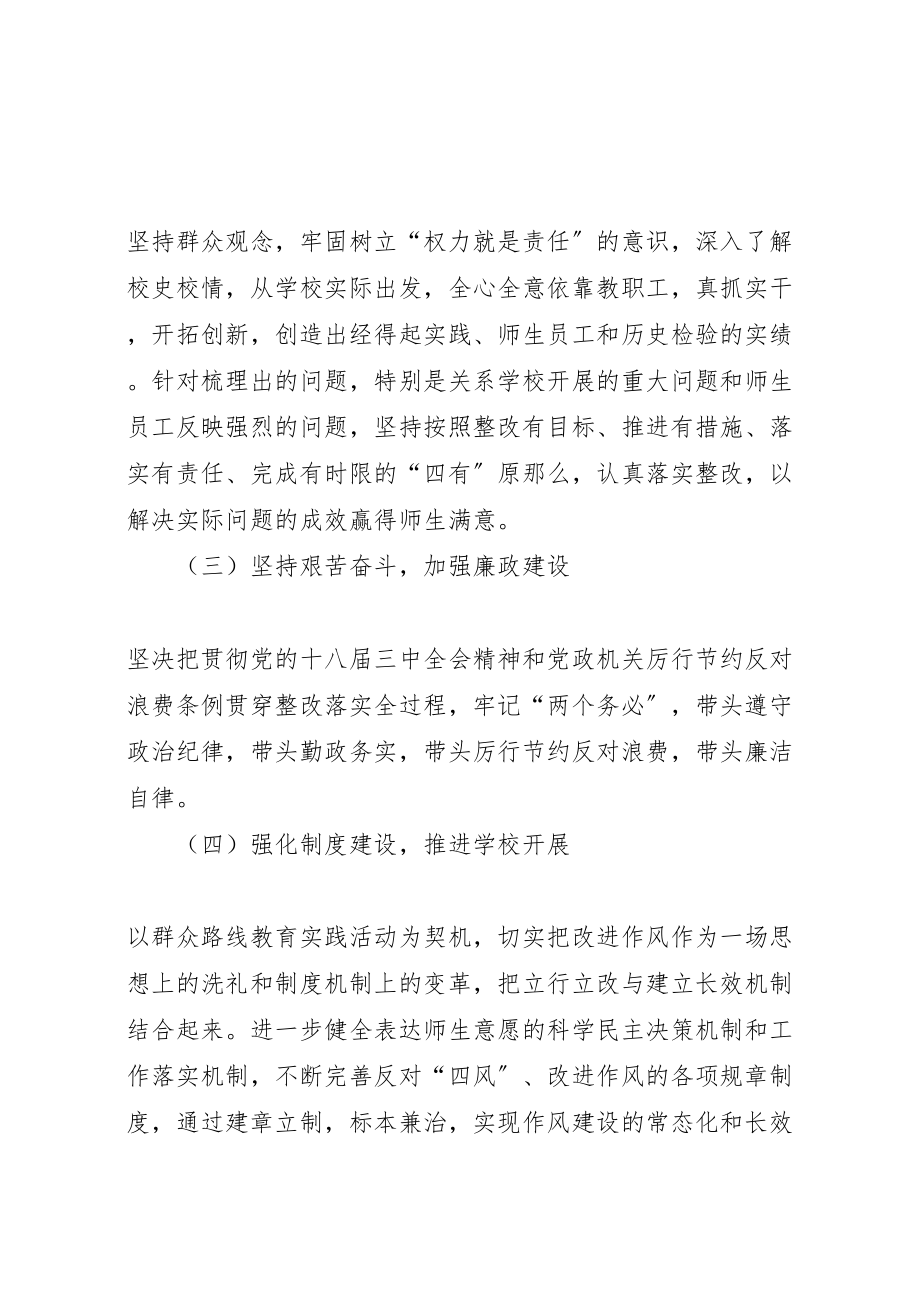 2023年学校党的群众路线教育实践活动整改方案 .doc_第2页