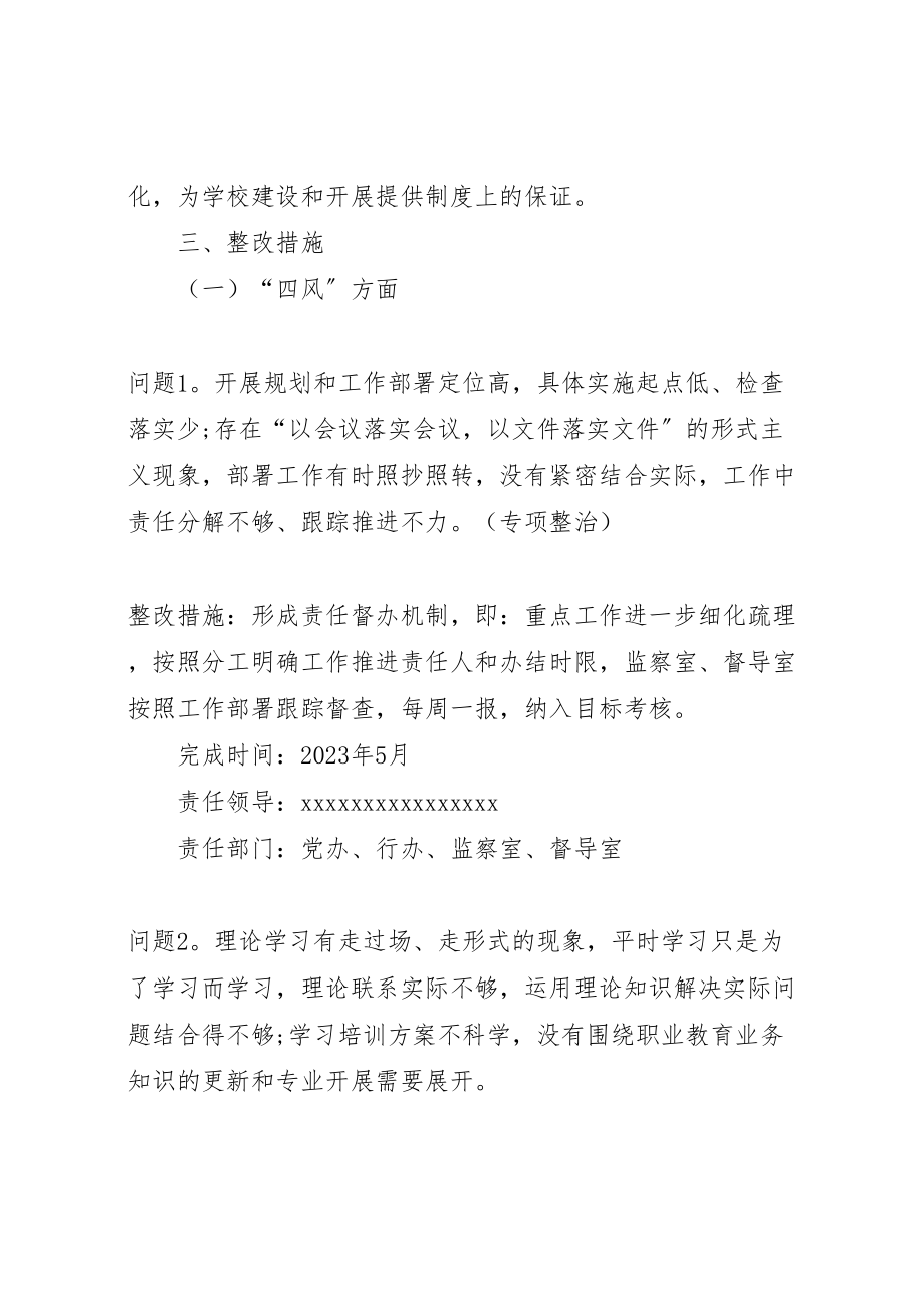 2023年学校党的群众路线教育实践活动整改方案 .doc_第3页