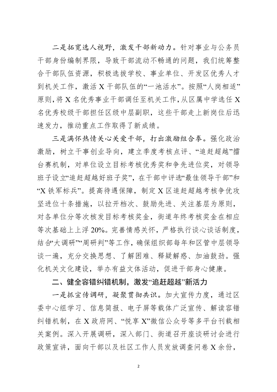 组织：党建工作经验做法范文 落实“三项机制” 激发干部担当作为 某区委.docx_第2页