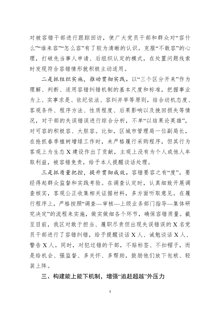 组织：党建工作经验做法范文 落实“三项机制” 激发干部担当作为 某区委.docx_第3页