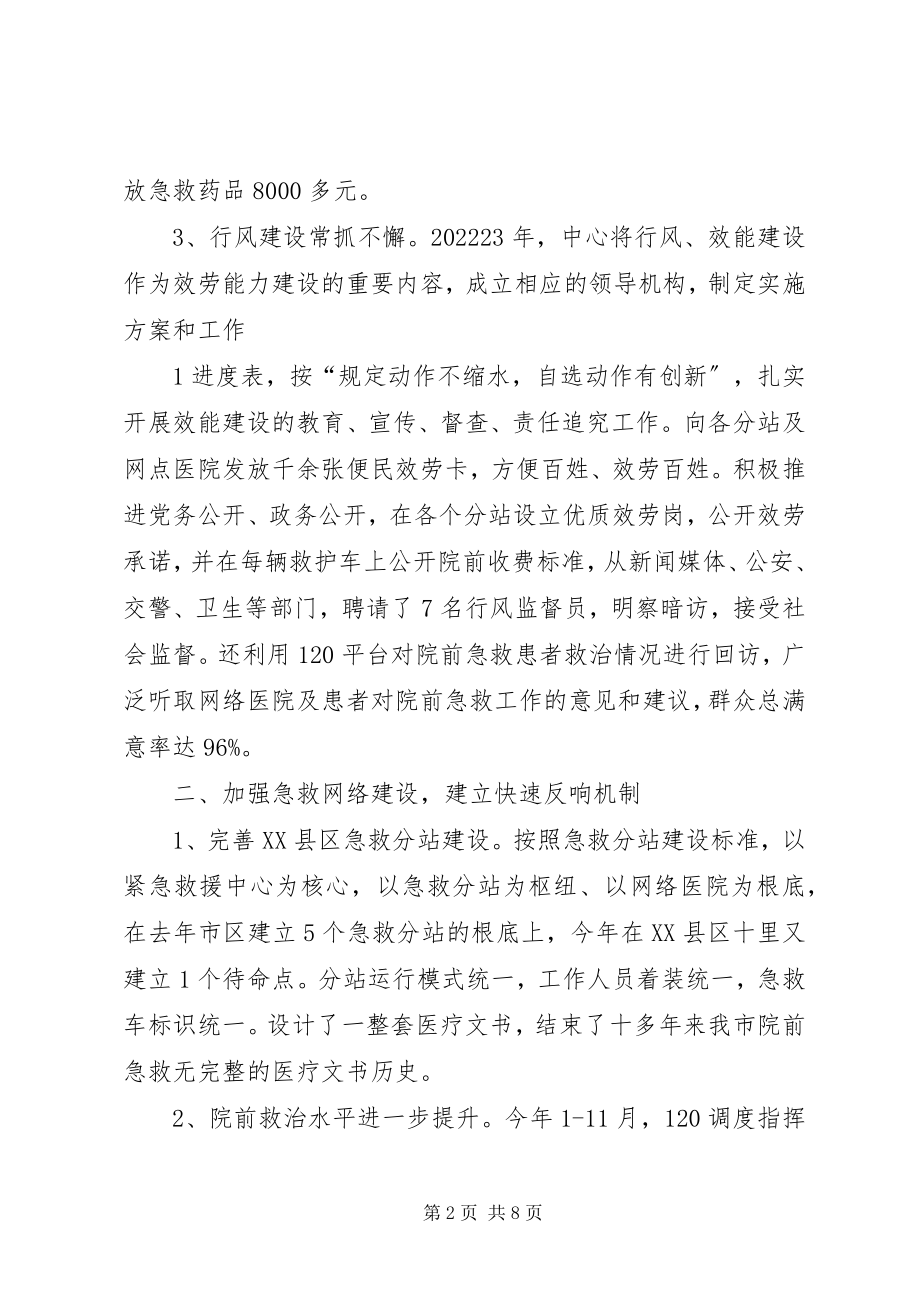 2023年XX市紧急救援中心节能减排工作汇报新编.docx_第2页