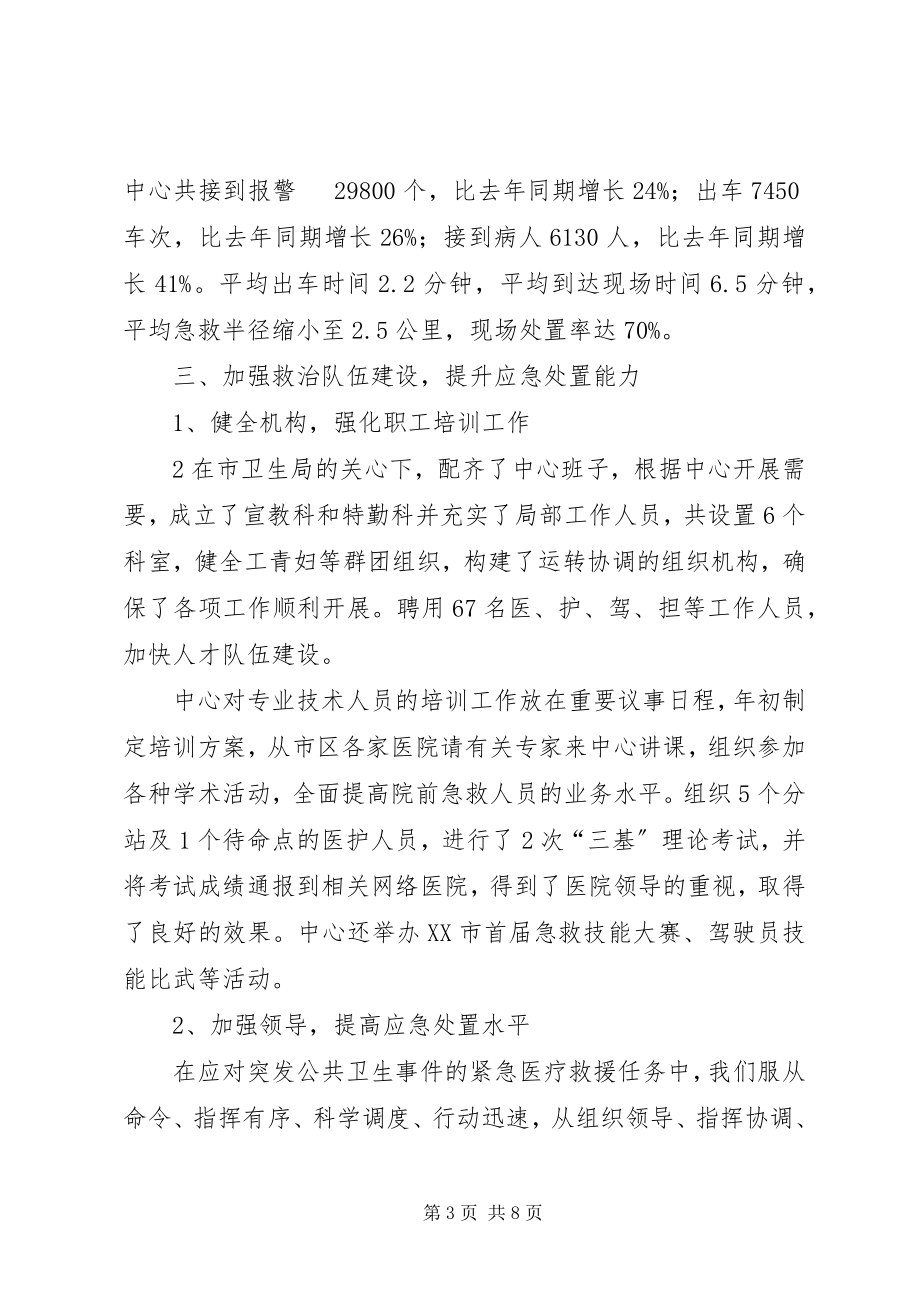 2023年XX市紧急救援中心节能减排工作汇报新编.docx_第3页