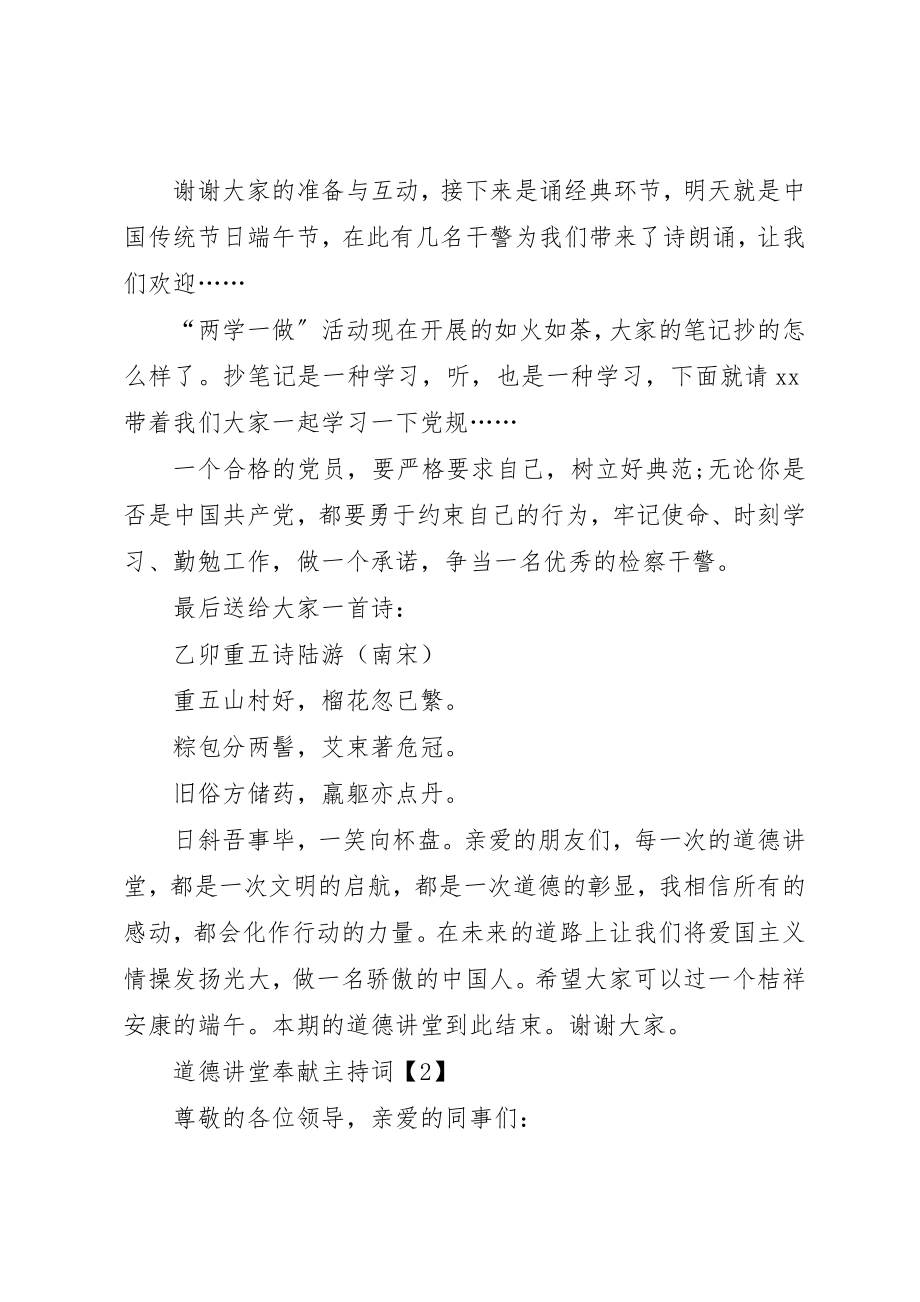 2023年道德讲堂奉献主持词新编.docx_第2页