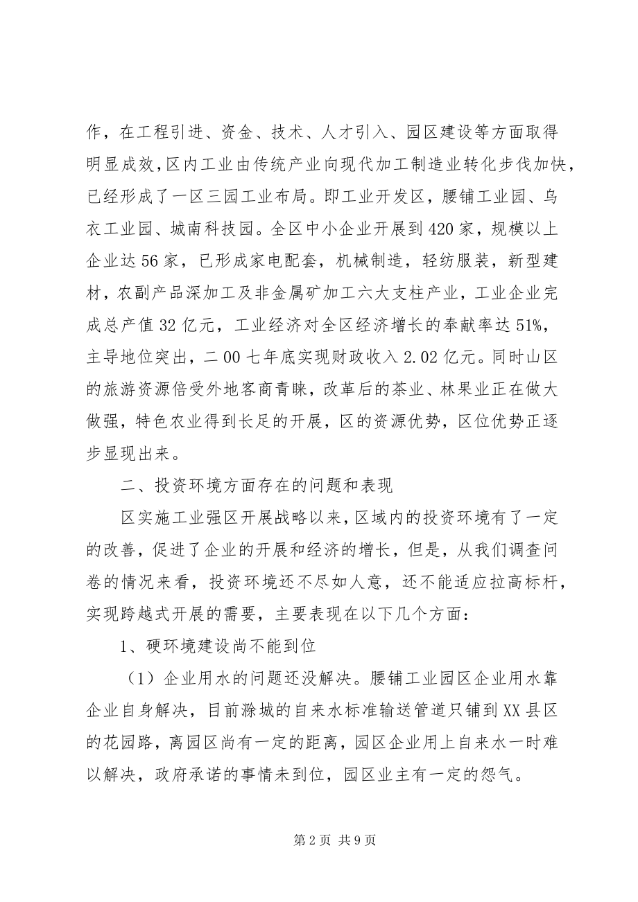 2023年工业强区发展战略调查汇报.docx_第2页