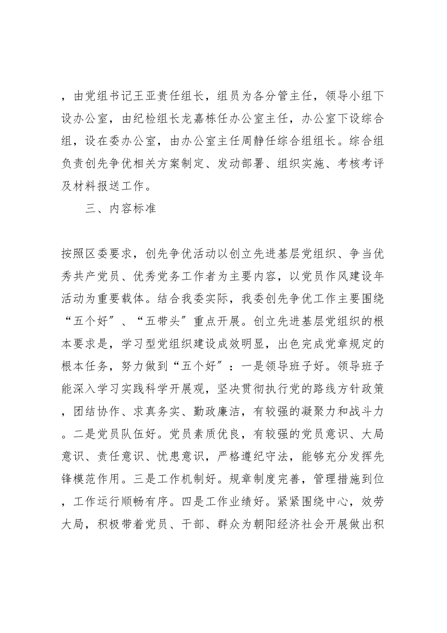 2023年县区发改委创先争优活动实施方案新编.doc_第2页