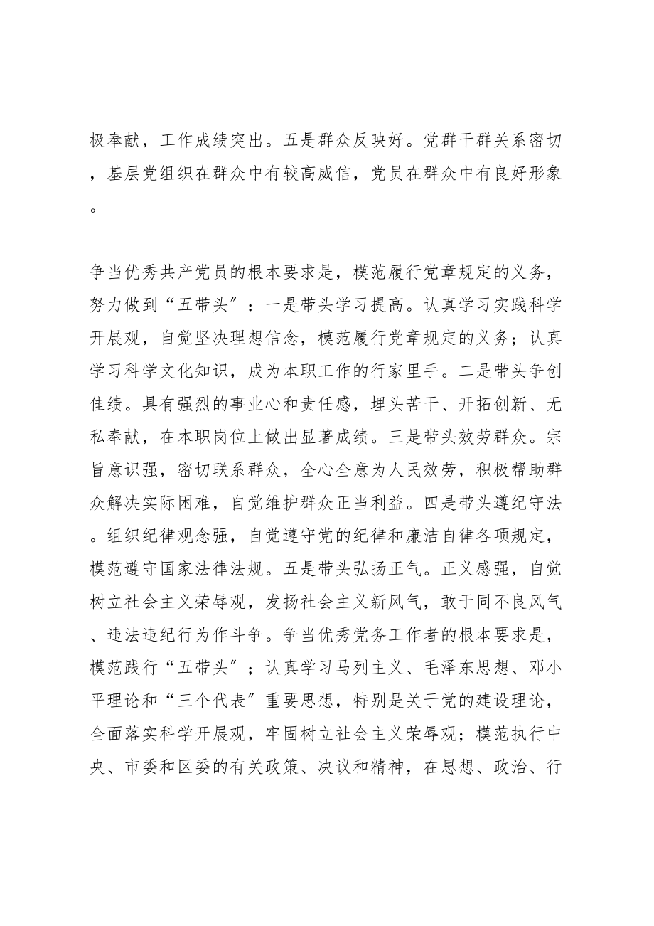 2023年县区发改委创先争优活动实施方案新编.doc_第3页