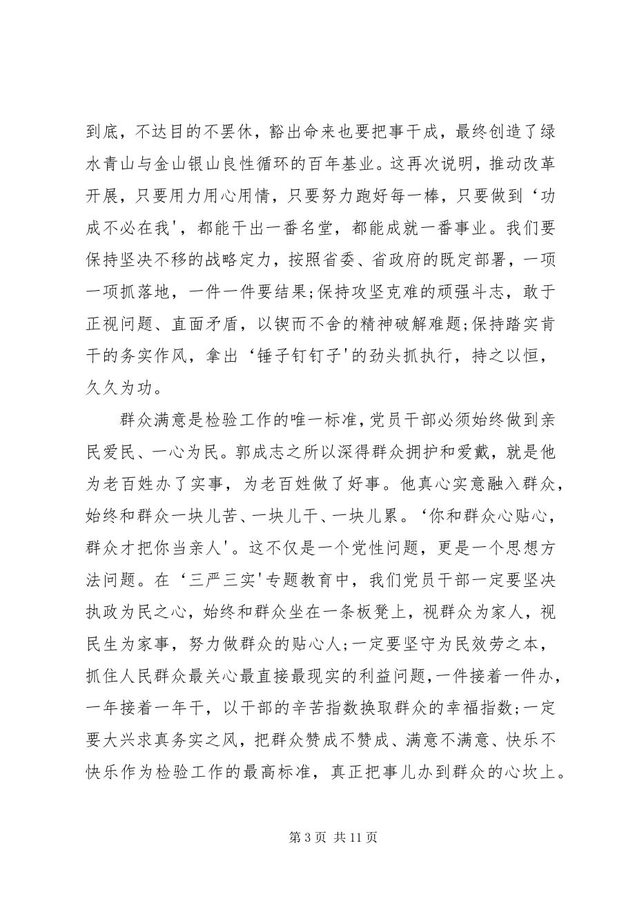 2023年4月份中心组理论学习计划[最终版.docx_第3页