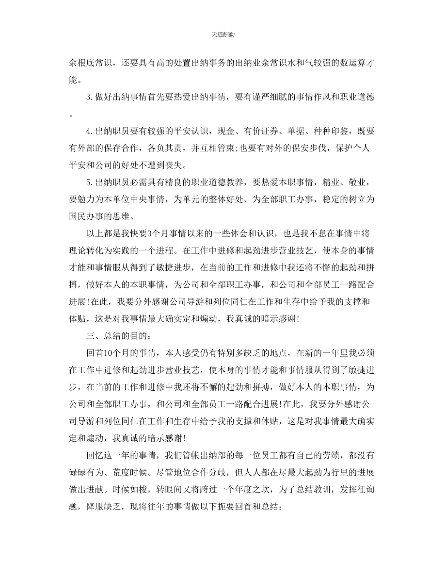 2023年学校出纳工作总结4篇.docx_第2页