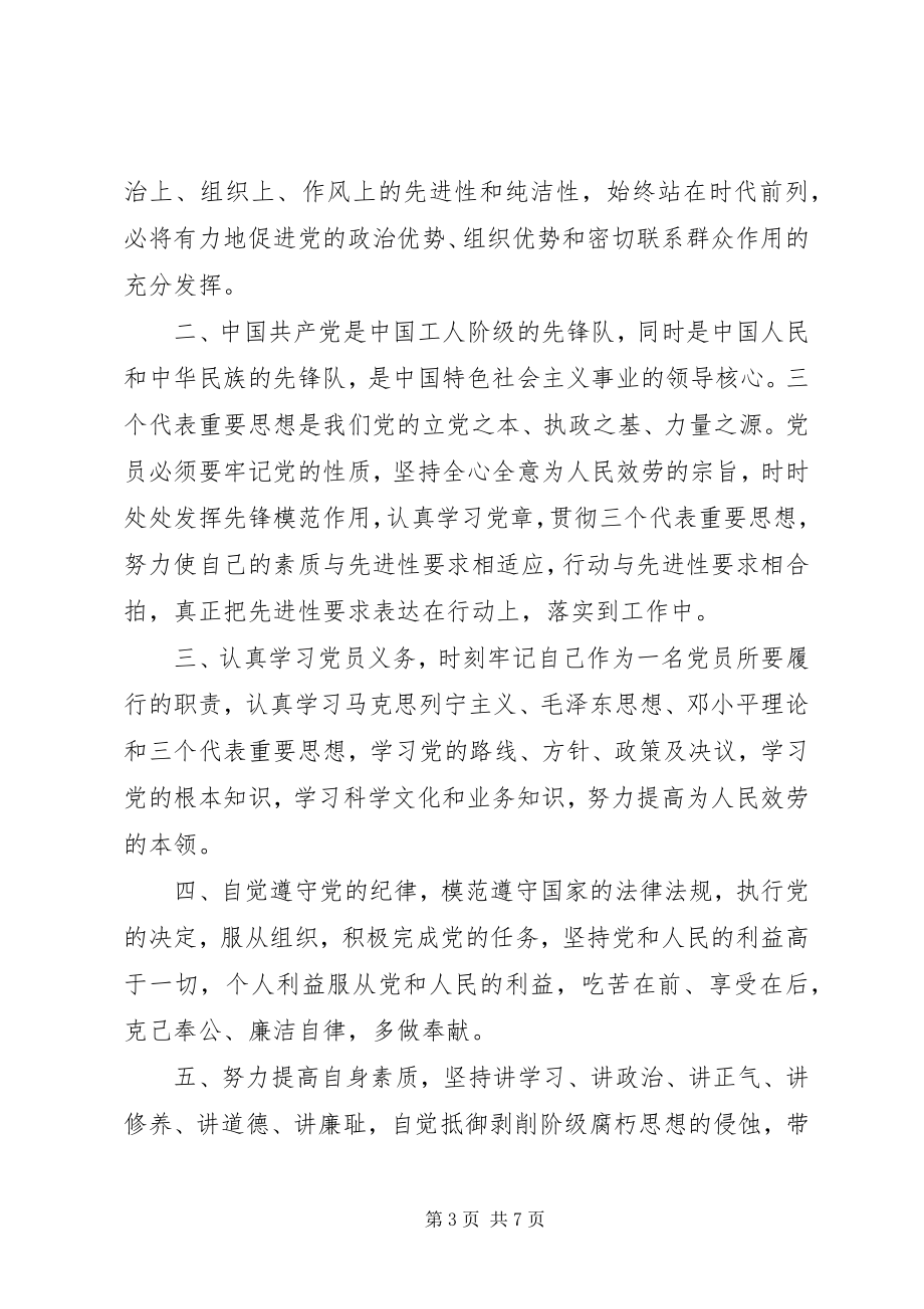 2023年学习新党章心得体会3.docx_第3页