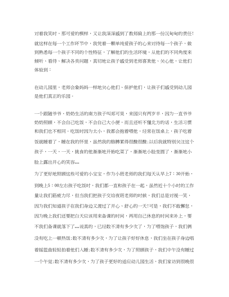 2023年新幼儿优秀教师教学心得体会.docx_第2页