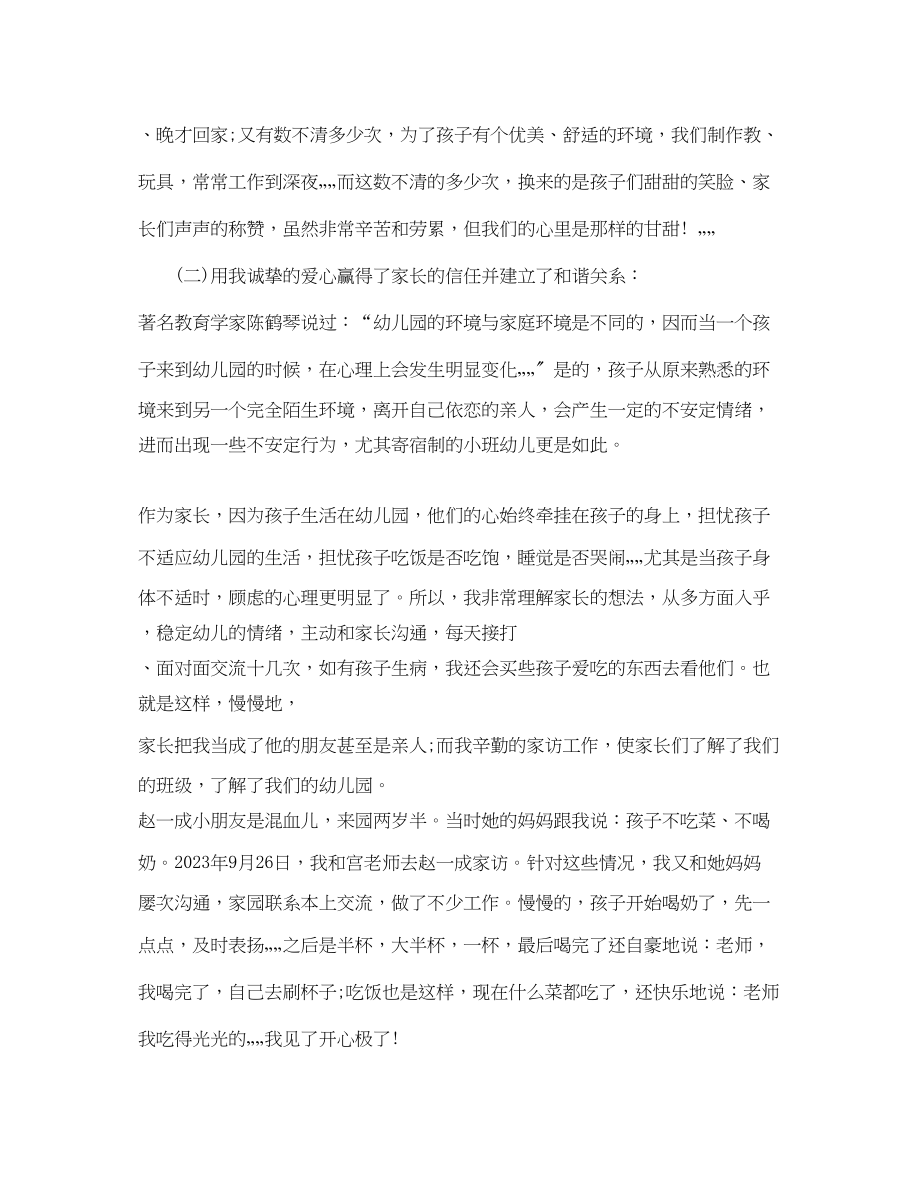 2023年新幼儿优秀教师教学心得体会.docx_第3页