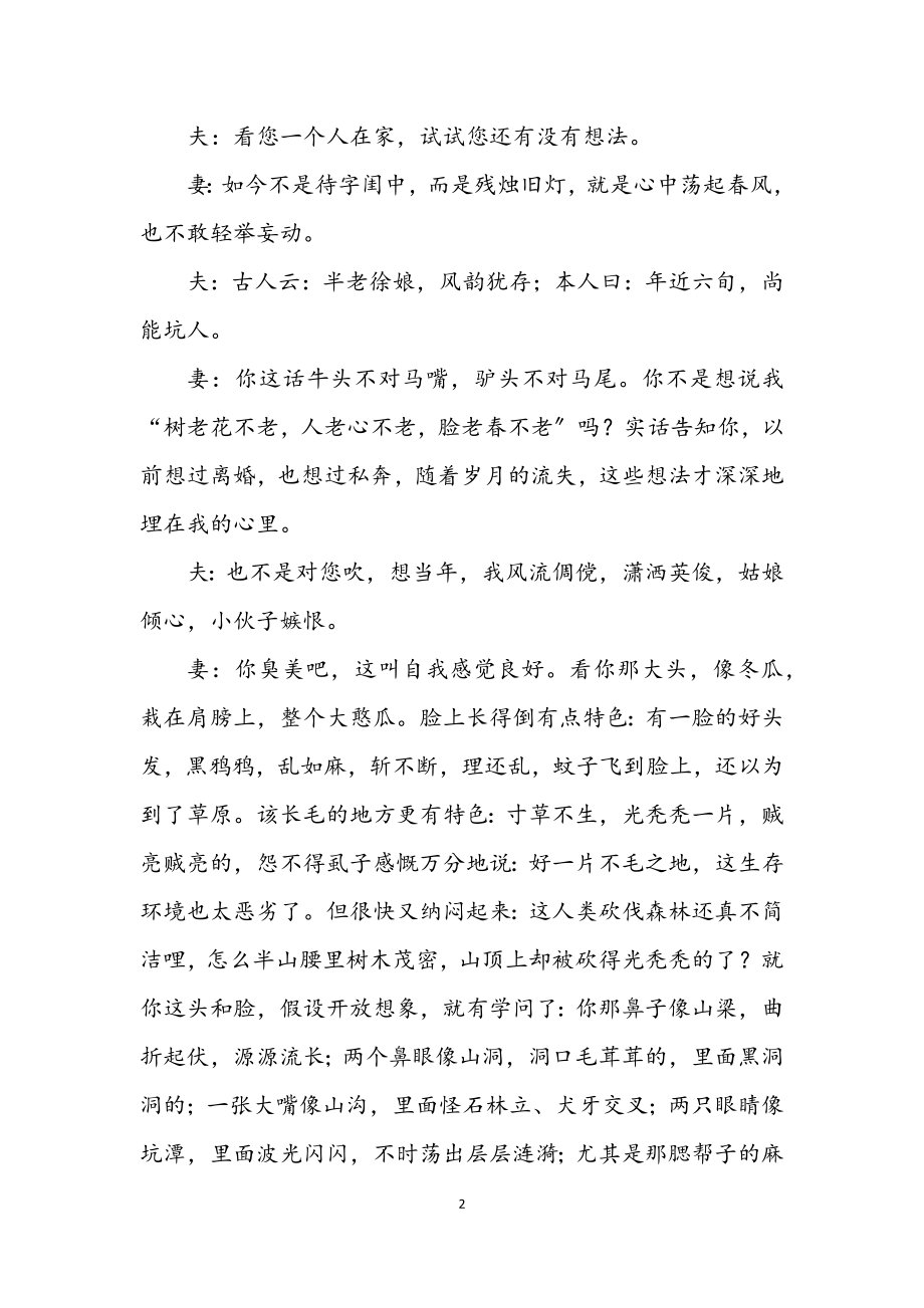 2023年情感小品老两口轶事.docx_第2页