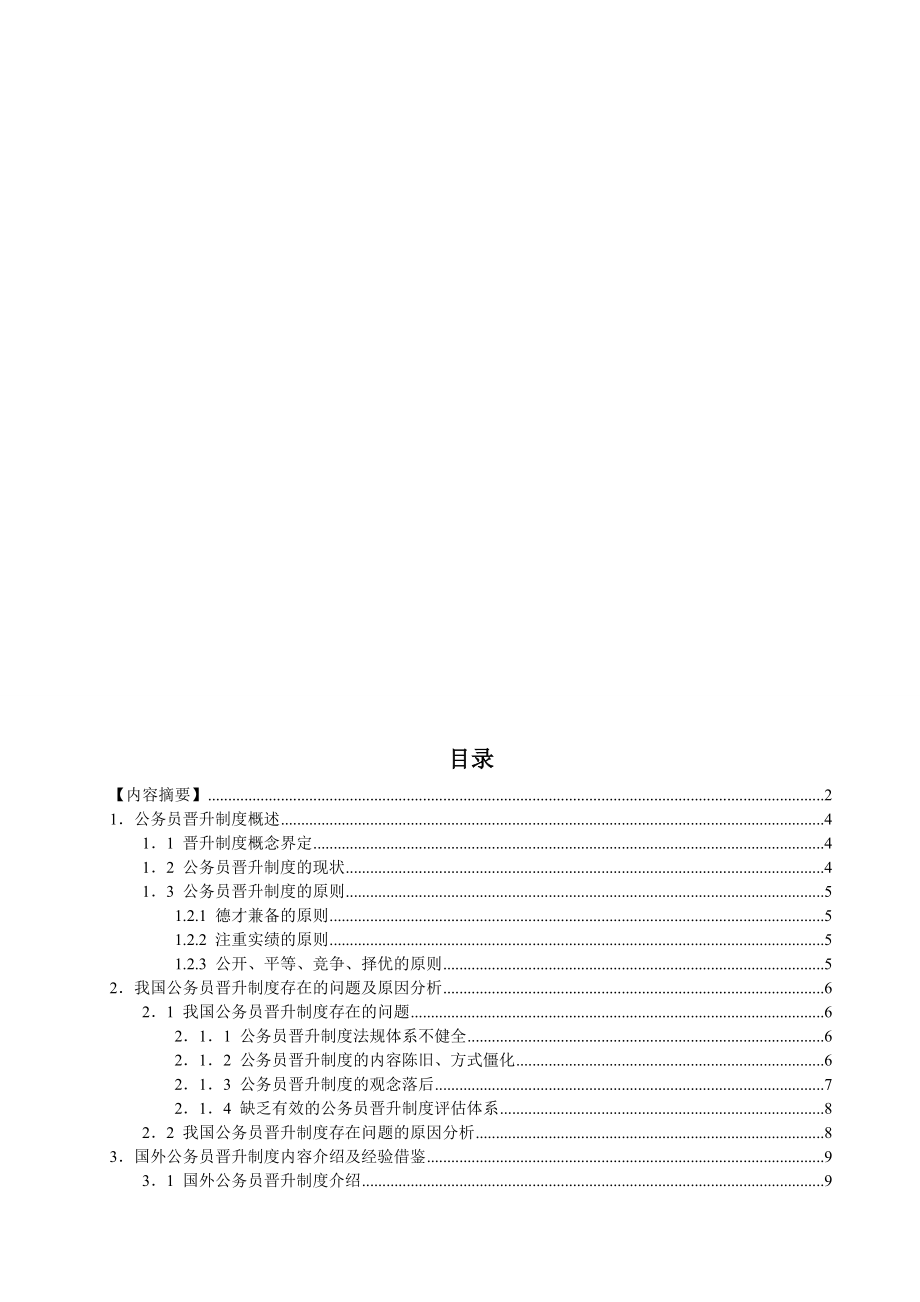 公务员培训问题与对策探析人力资源管理专业.doc_第2页