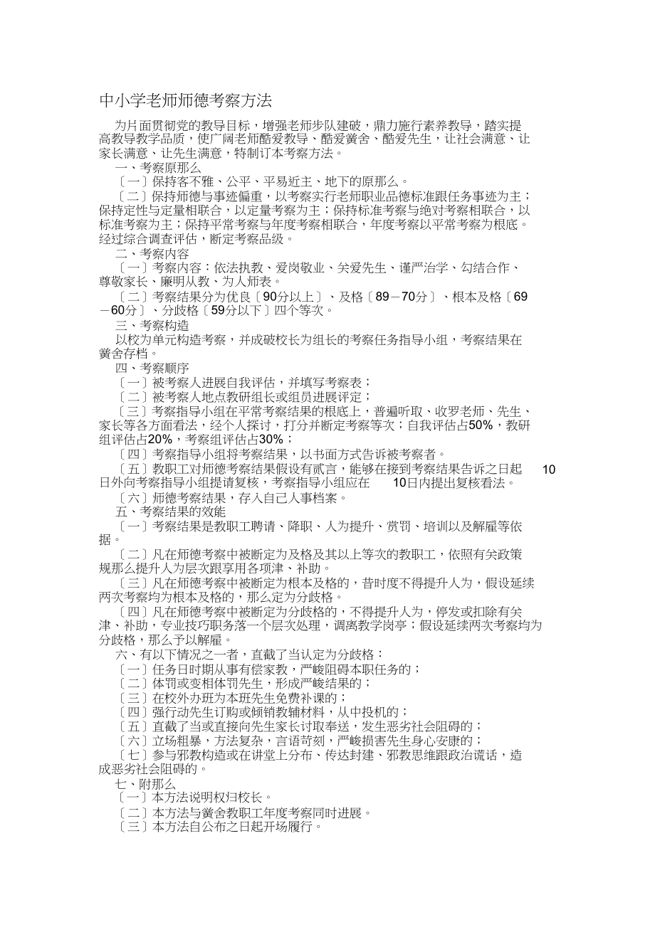 2023年师德考核细则.docx_第1页