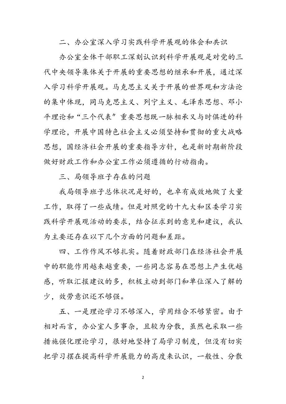 2023年财政部门学习实践科学发展观心得感悟参考范文.doc_第2页