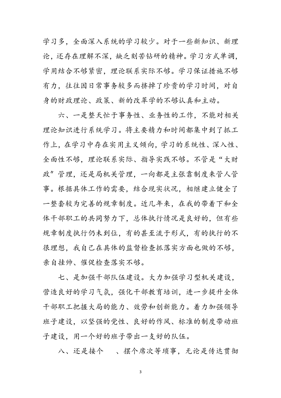 2023年财政部门学习实践科学发展观心得感悟参考范文.doc_第3页