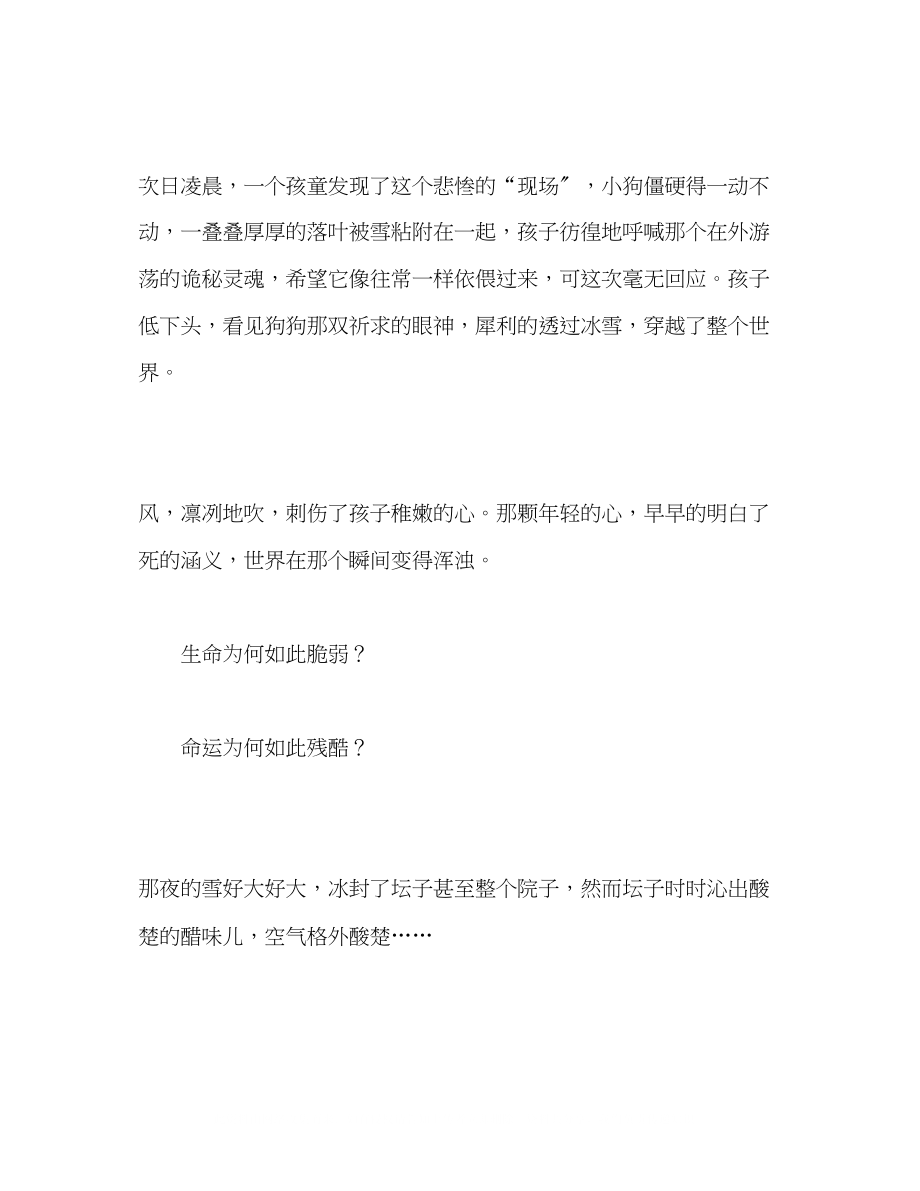 2023年倾情绽放.docx_第2页