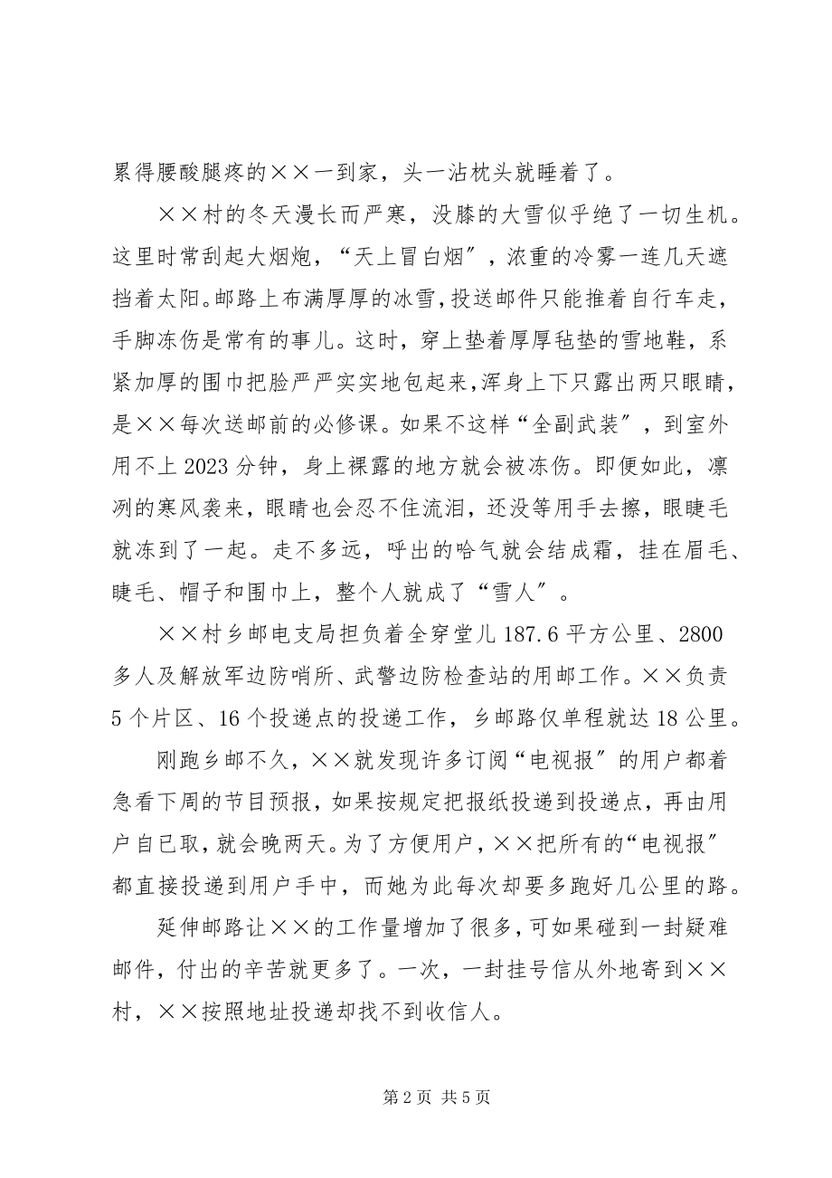 2023年邮政投递员先进事迹材料.docx_第2页