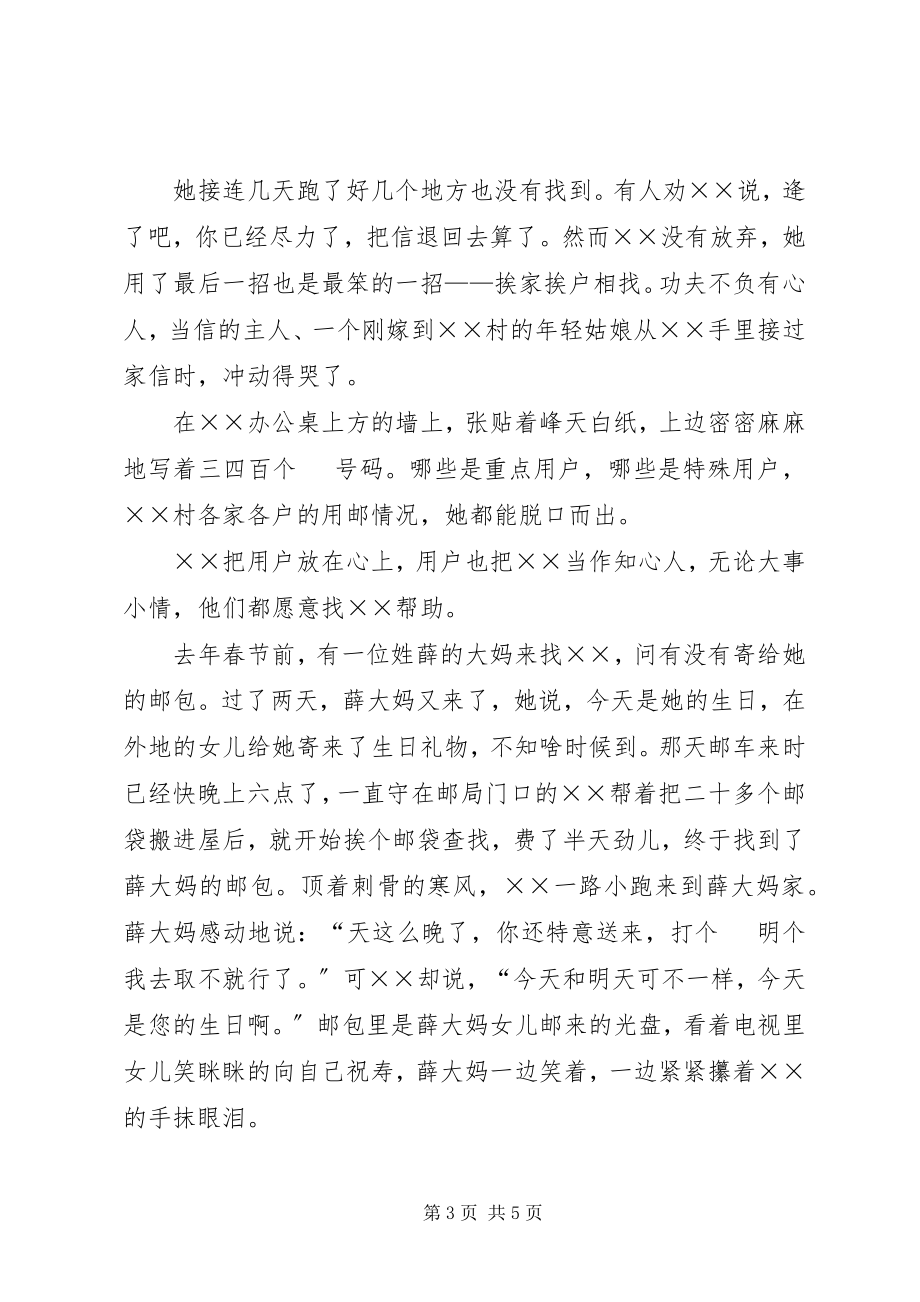 2023年邮政投递员先进事迹材料.docx_第3页