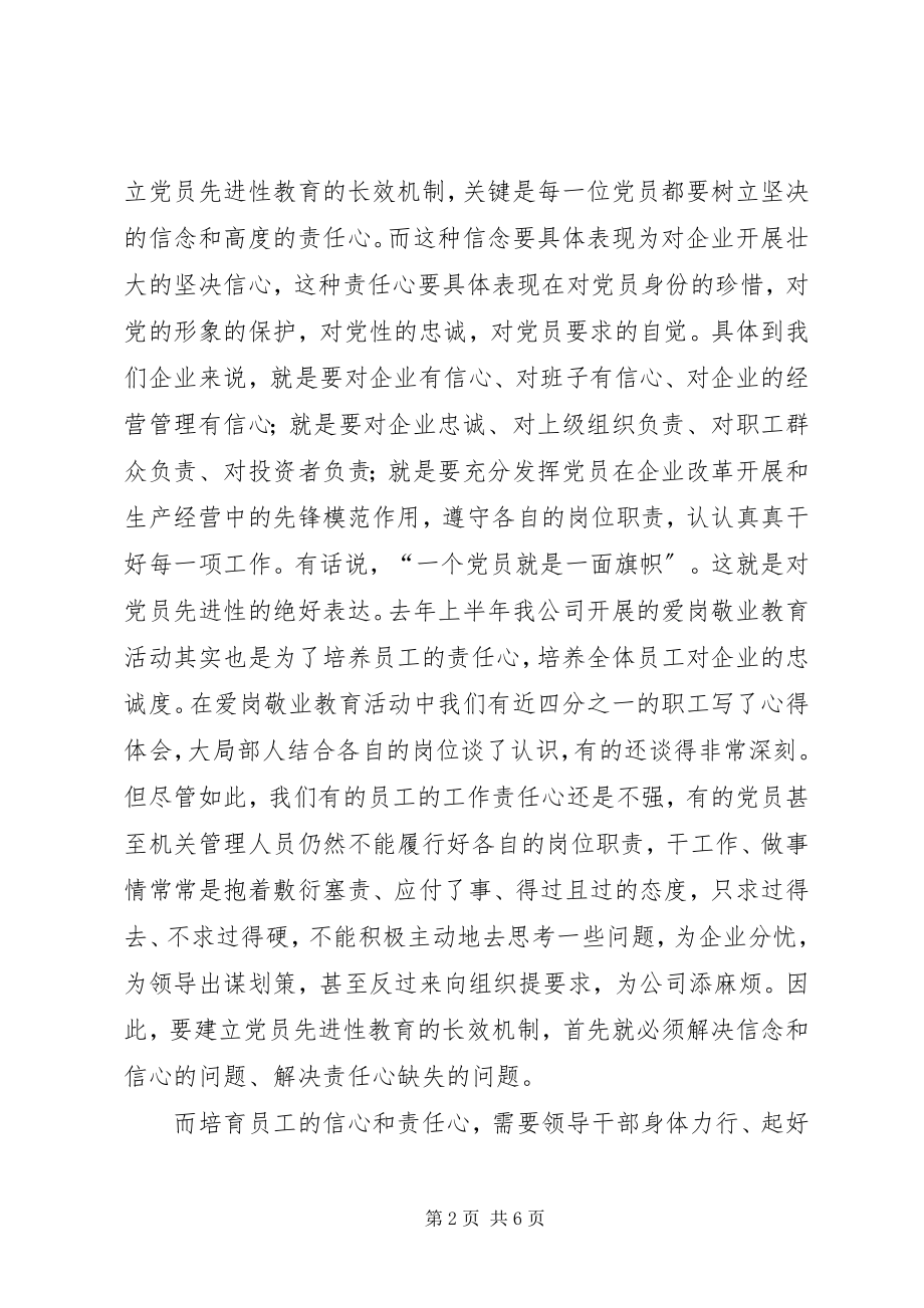 2023年企业党员工作总结.docx_第2页