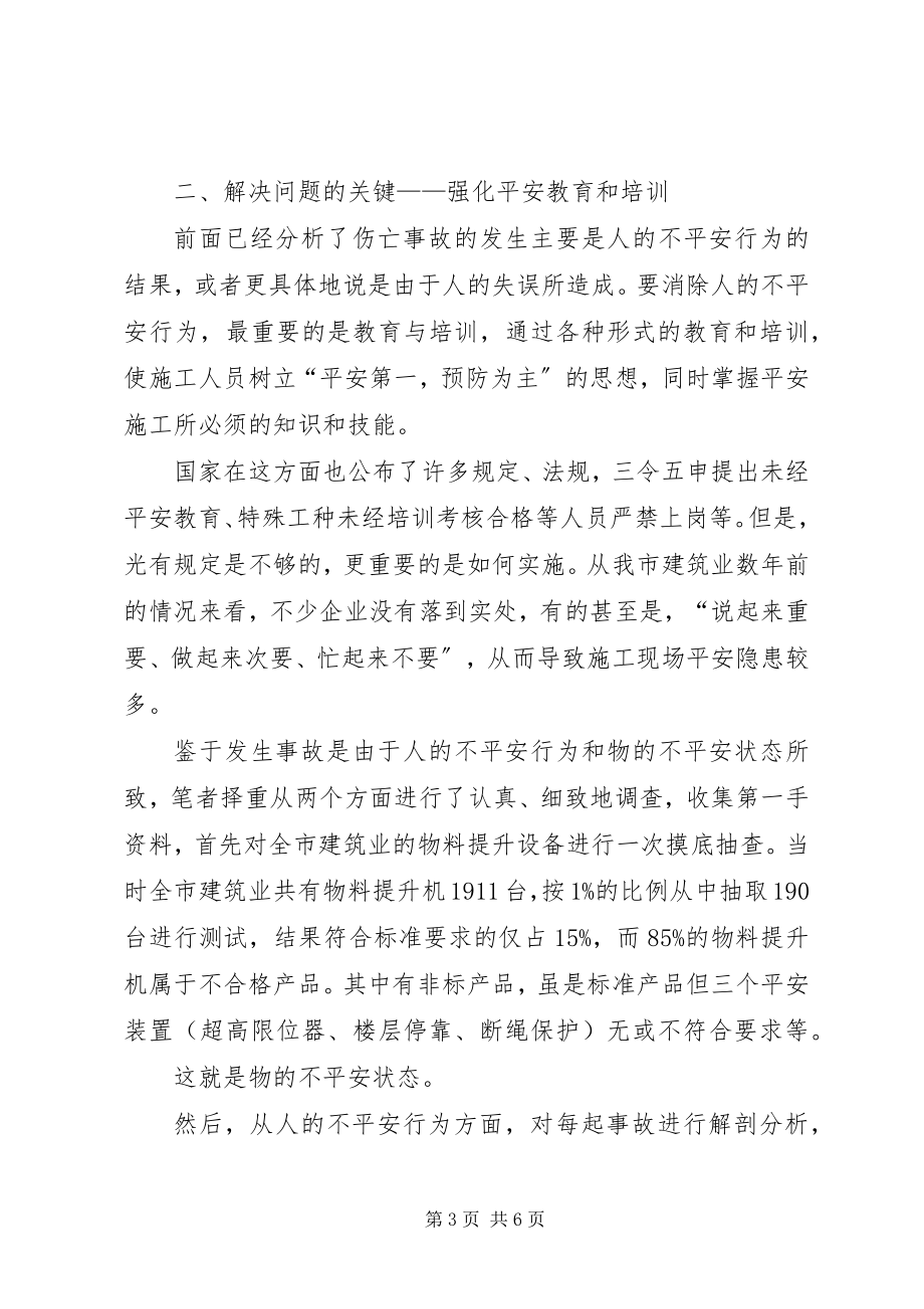 2023年浅谈强化安全教育培训的必要性.docx_第3页