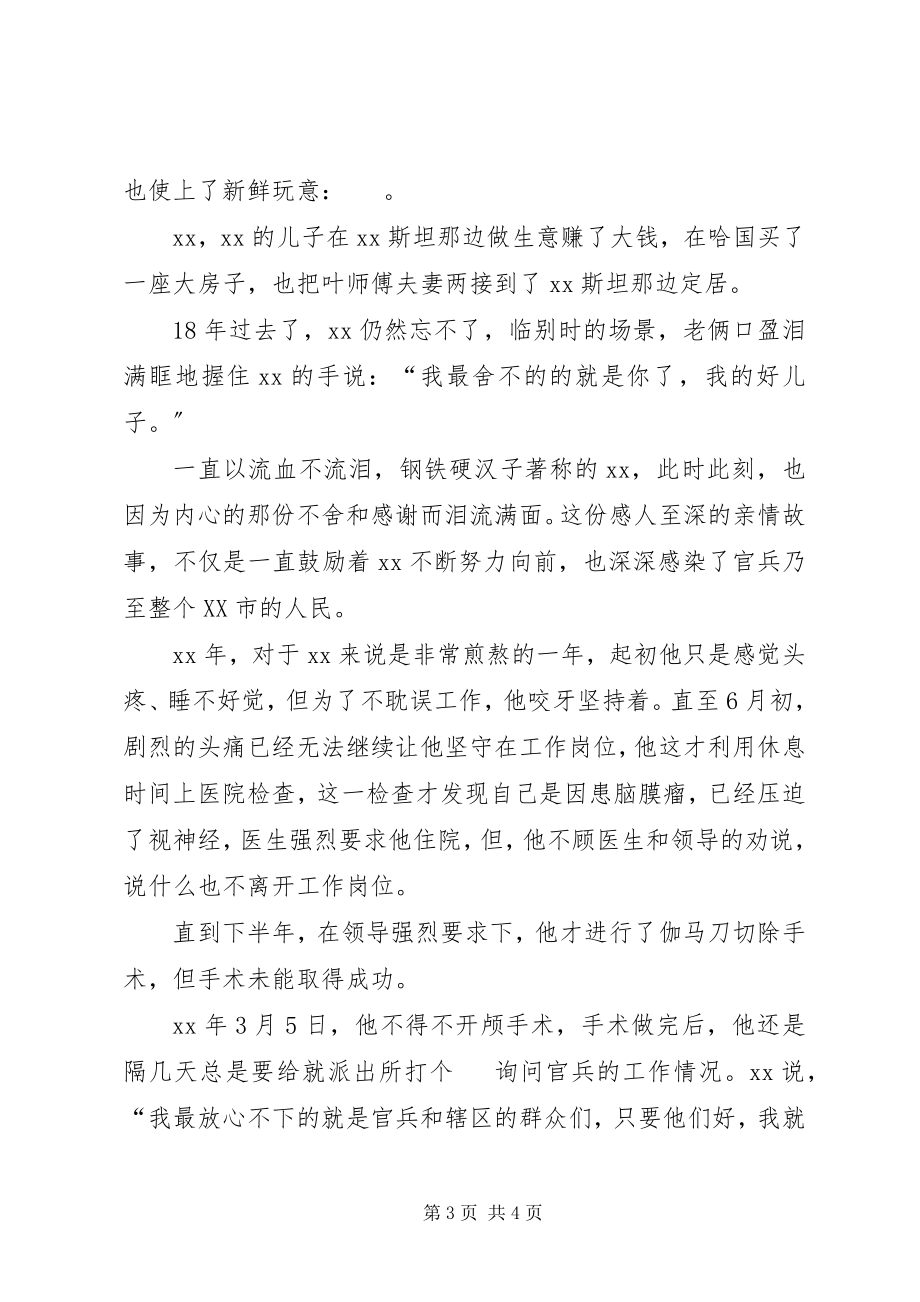 2023年民族团结个人事迹材料宣讲稿.docx_第3页