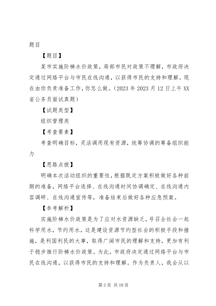 2023年调研类组织管理题目参考.docx_第2页