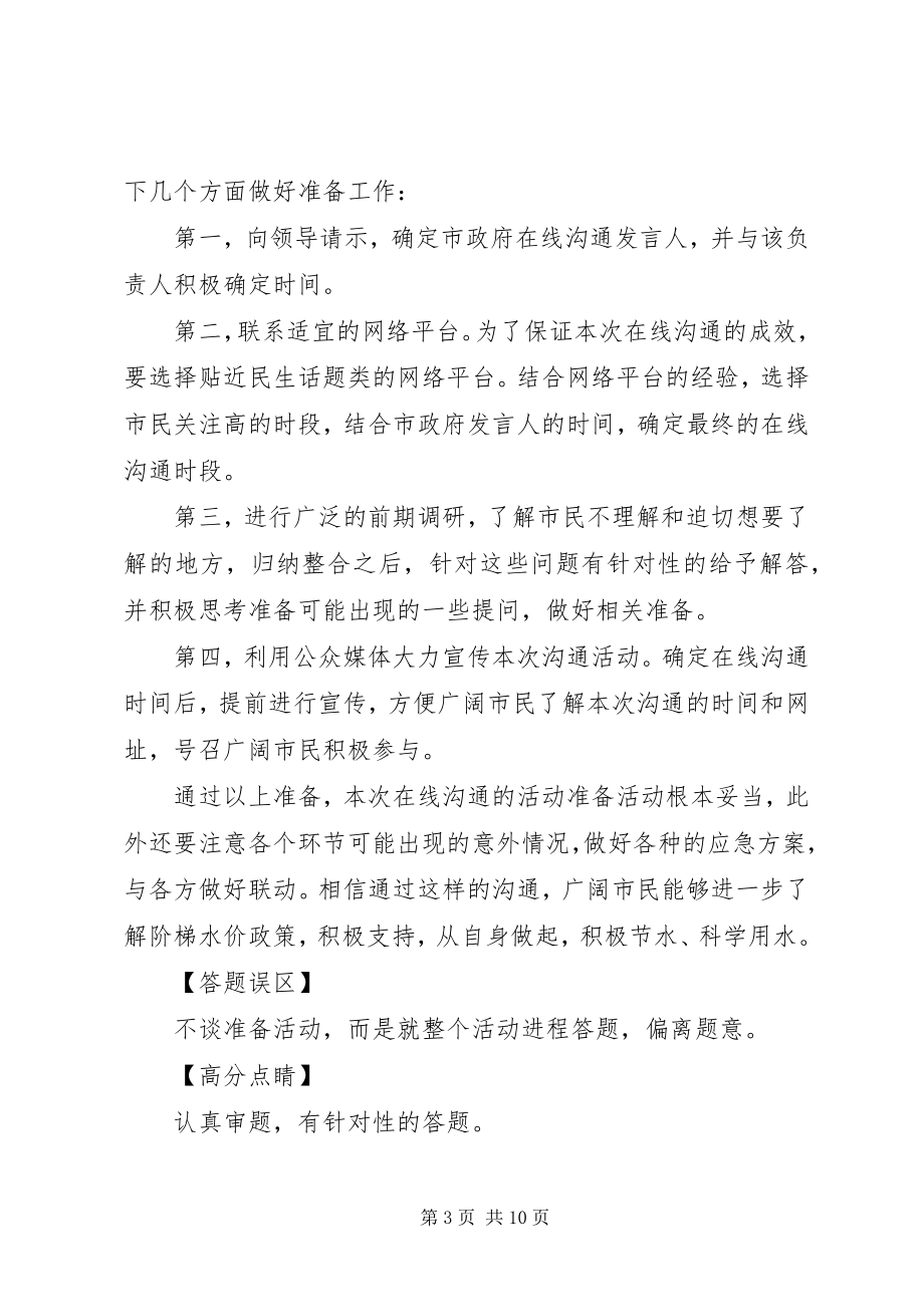 2023年调研类组织管理题目参考.docx_第3页