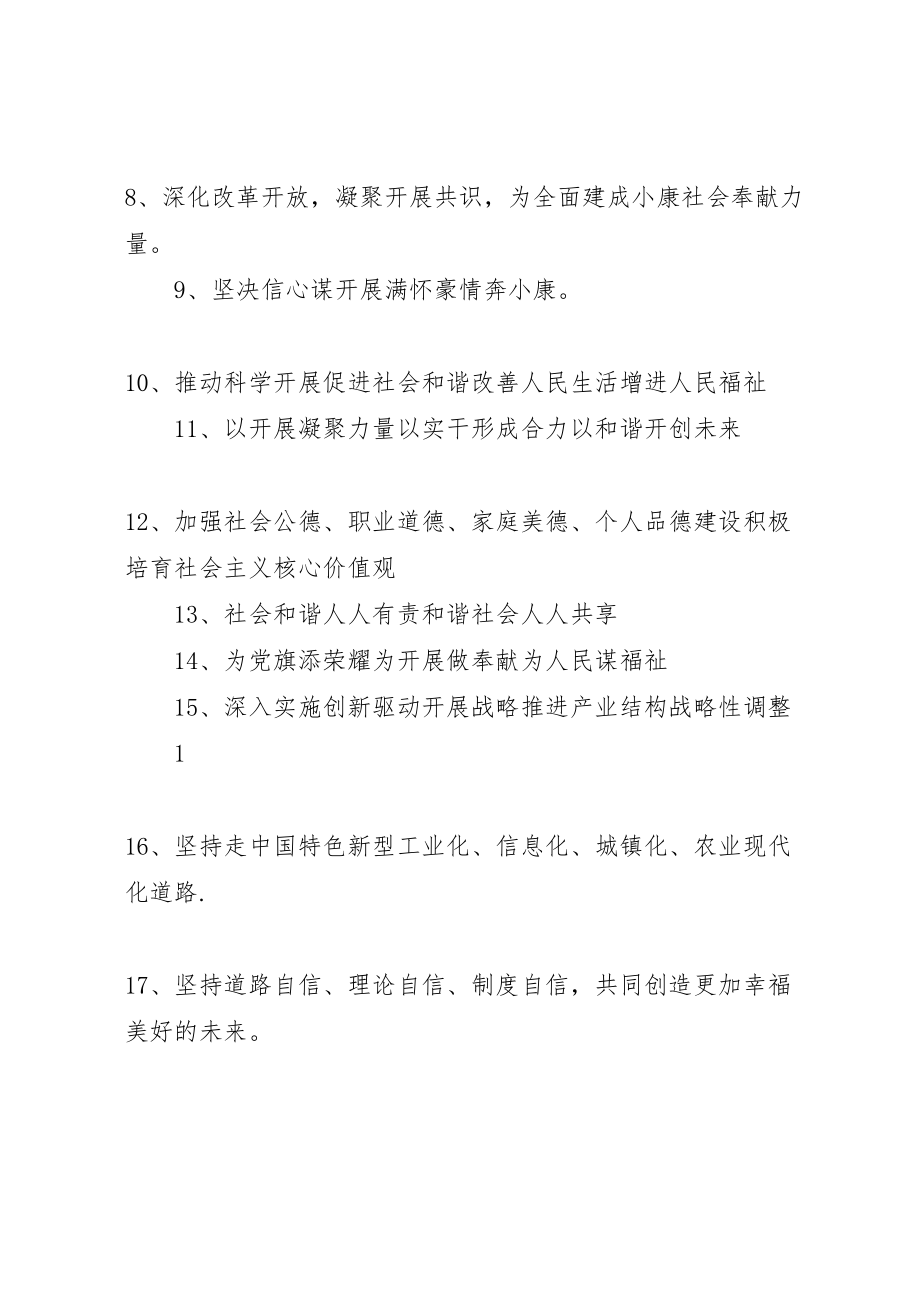 2023年埠河小学学习宣传贯彻十八大精神实施方案五篇 新编.doc_第2页