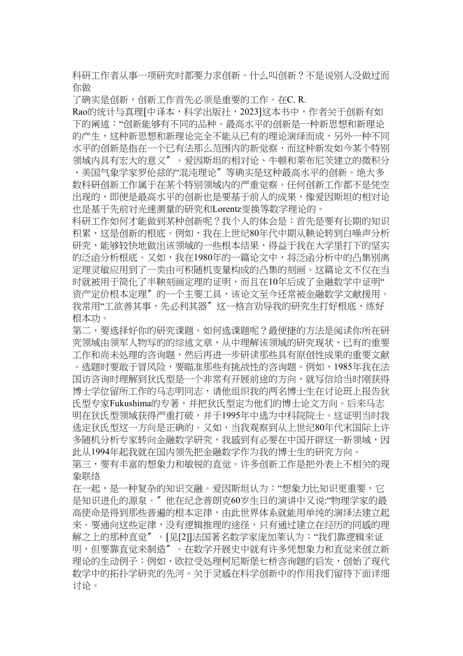 2023年想象力的作用及想象力的重要性.docx_第3页