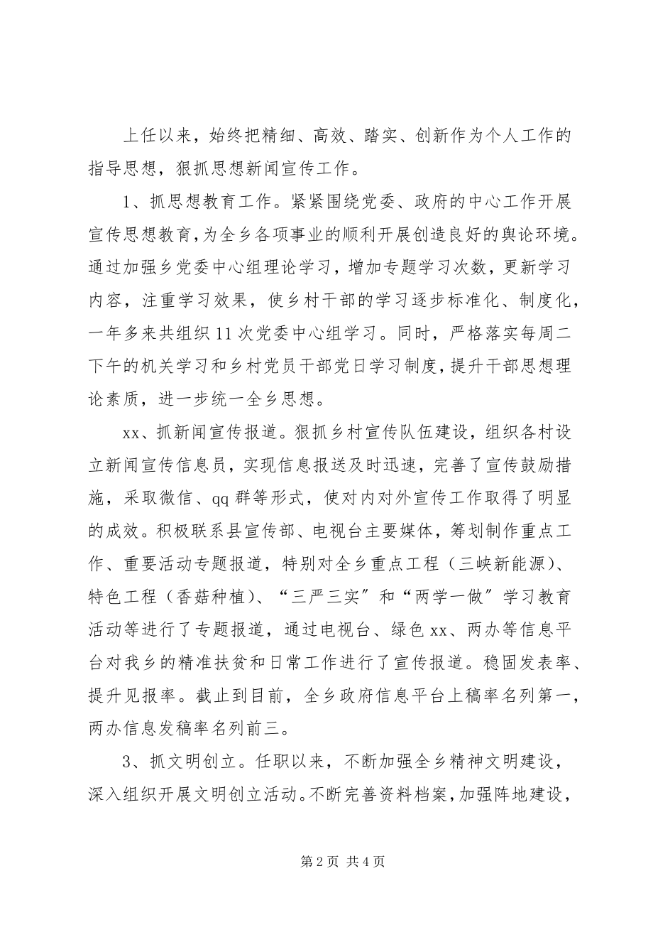 2023年基层共产党员先进事迹材料.docx_第2页