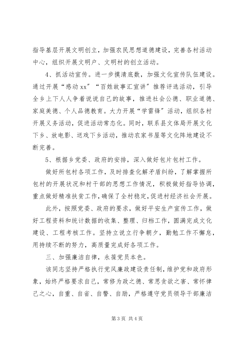 2023年基层共产党员先进事迹材料.docx_第3页