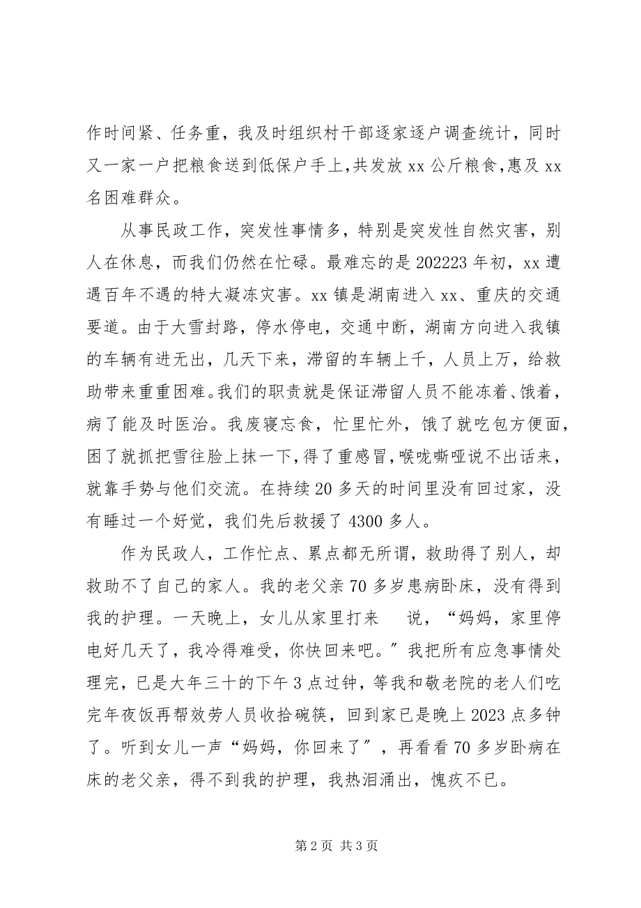 2023年民政工作会议经验交流材料.docx_第2页