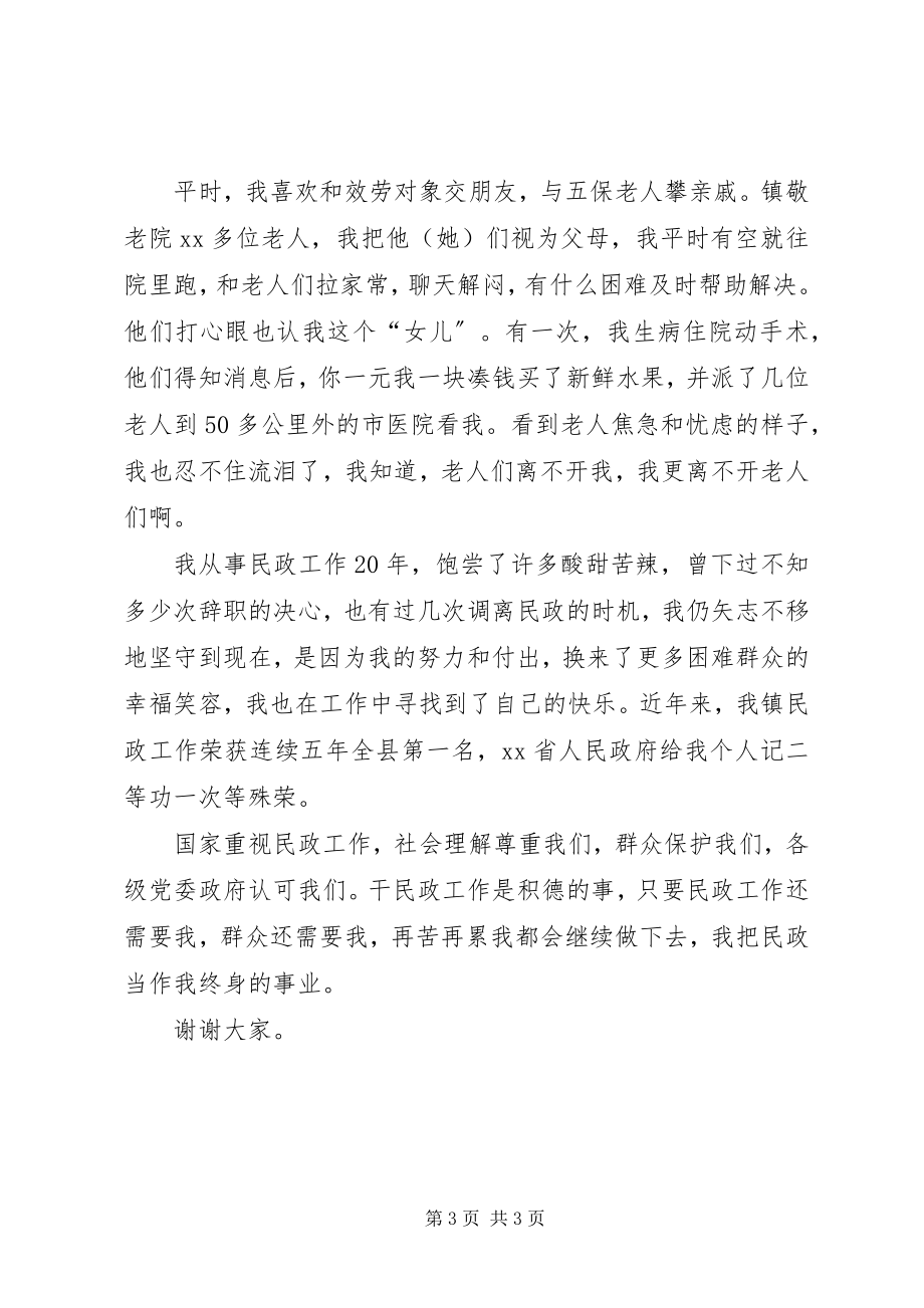 2023年民政工作会议经验交流材料.docx_第3页