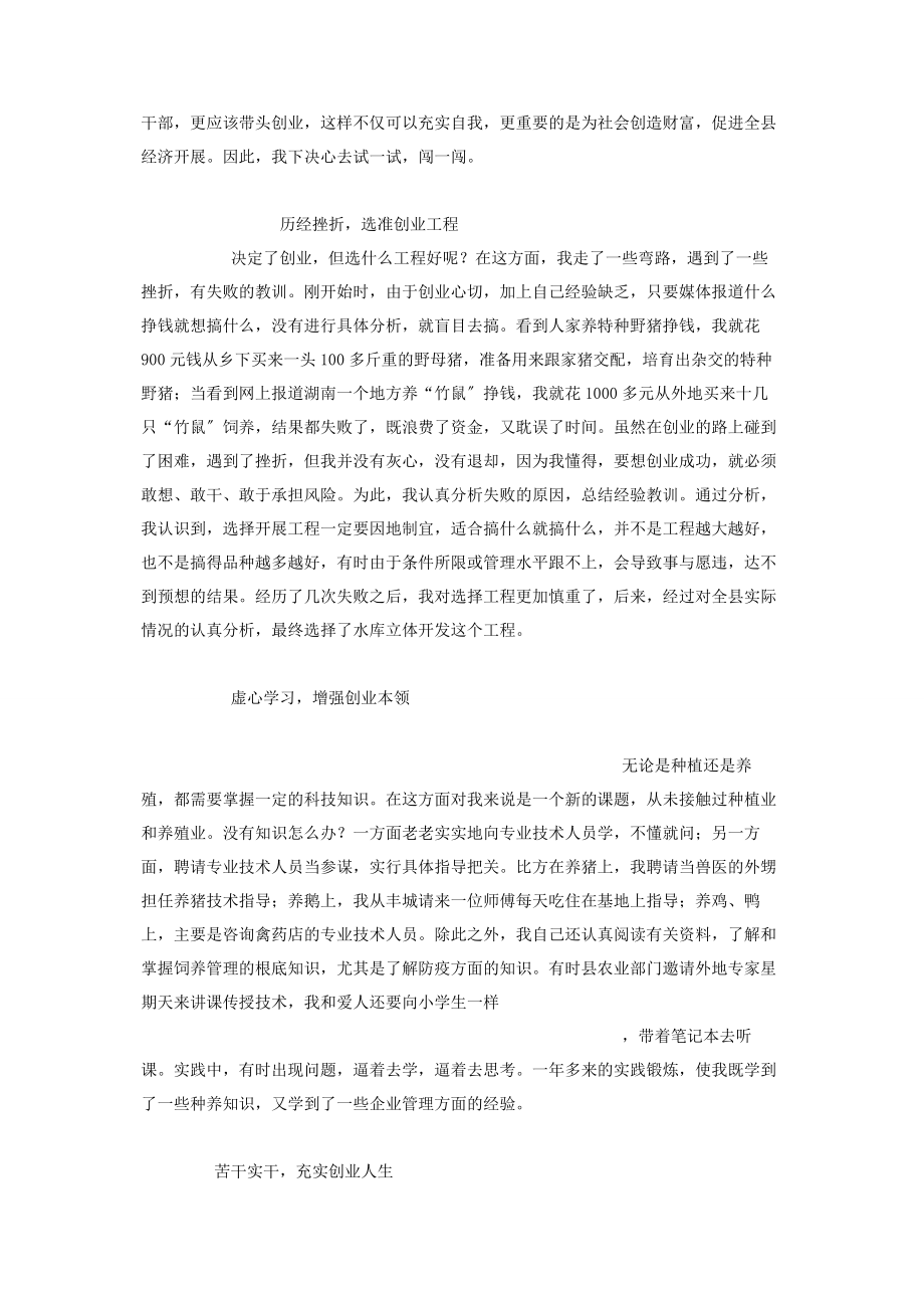 2023年县政协副主席统战部长谈创业体会.docx_第2页