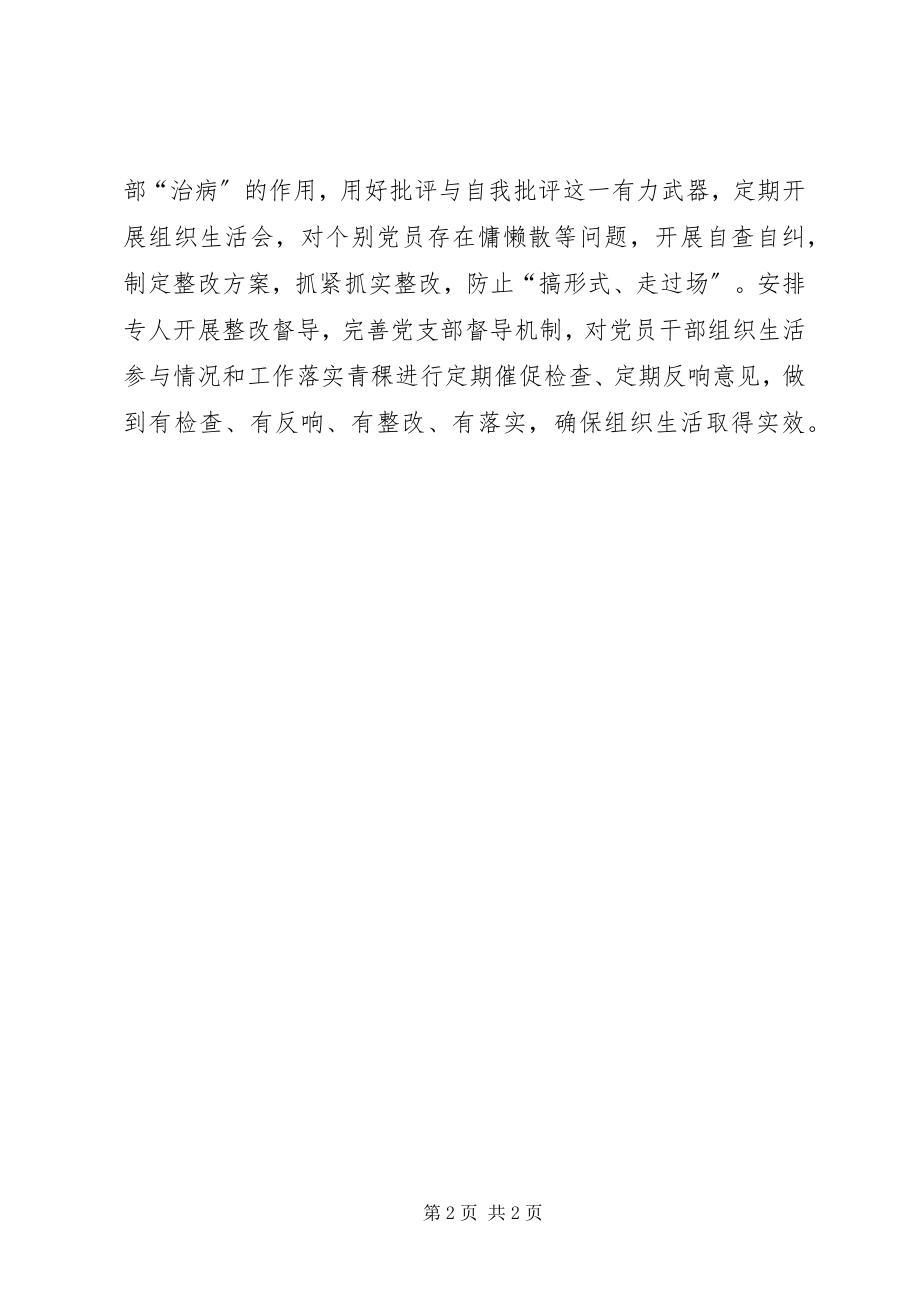 2023年以创新活动方式为抓手增强组织生活实效性.docx_第2页