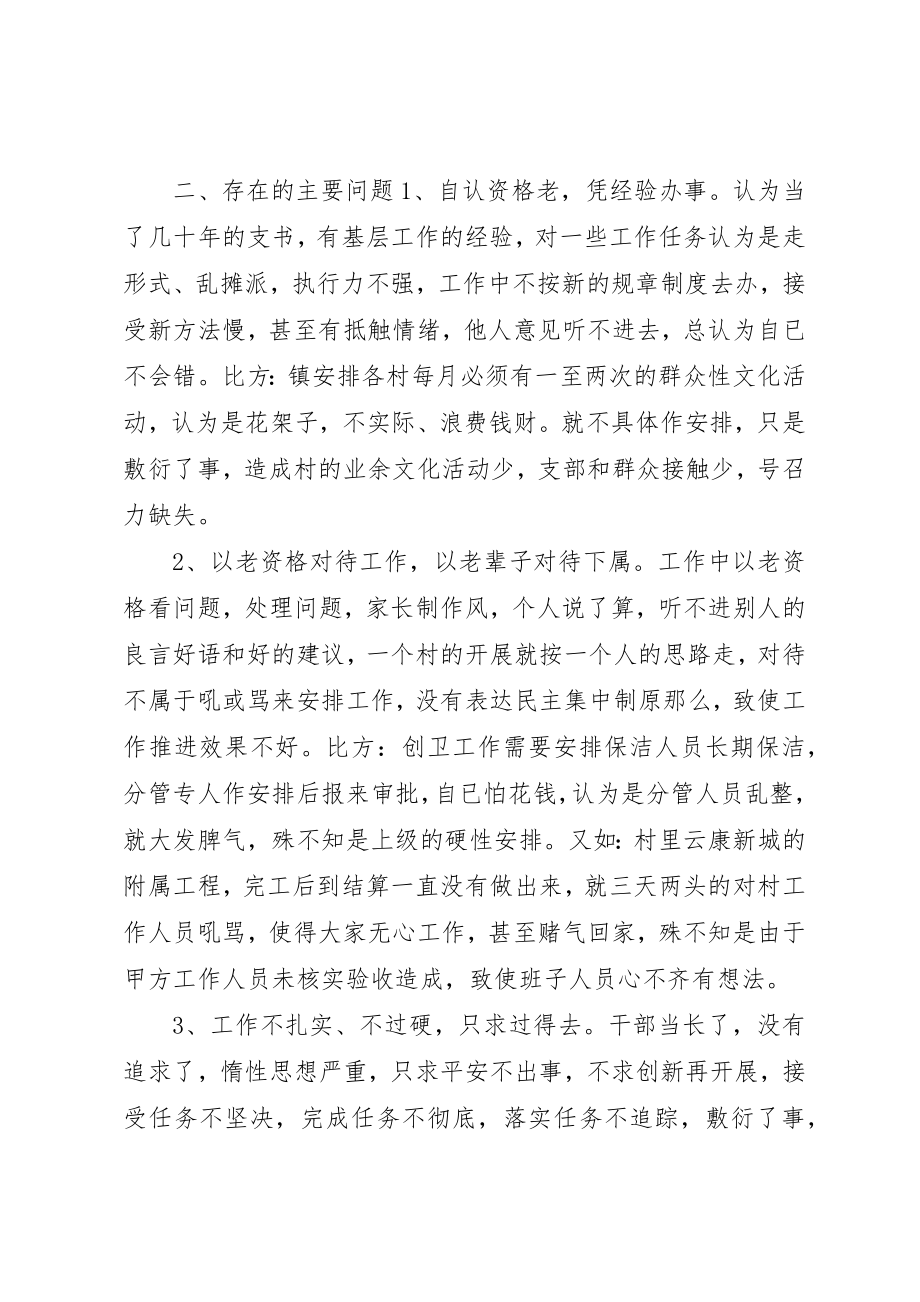 2023年村党支部个人对照检查材料新编.docx_第2页