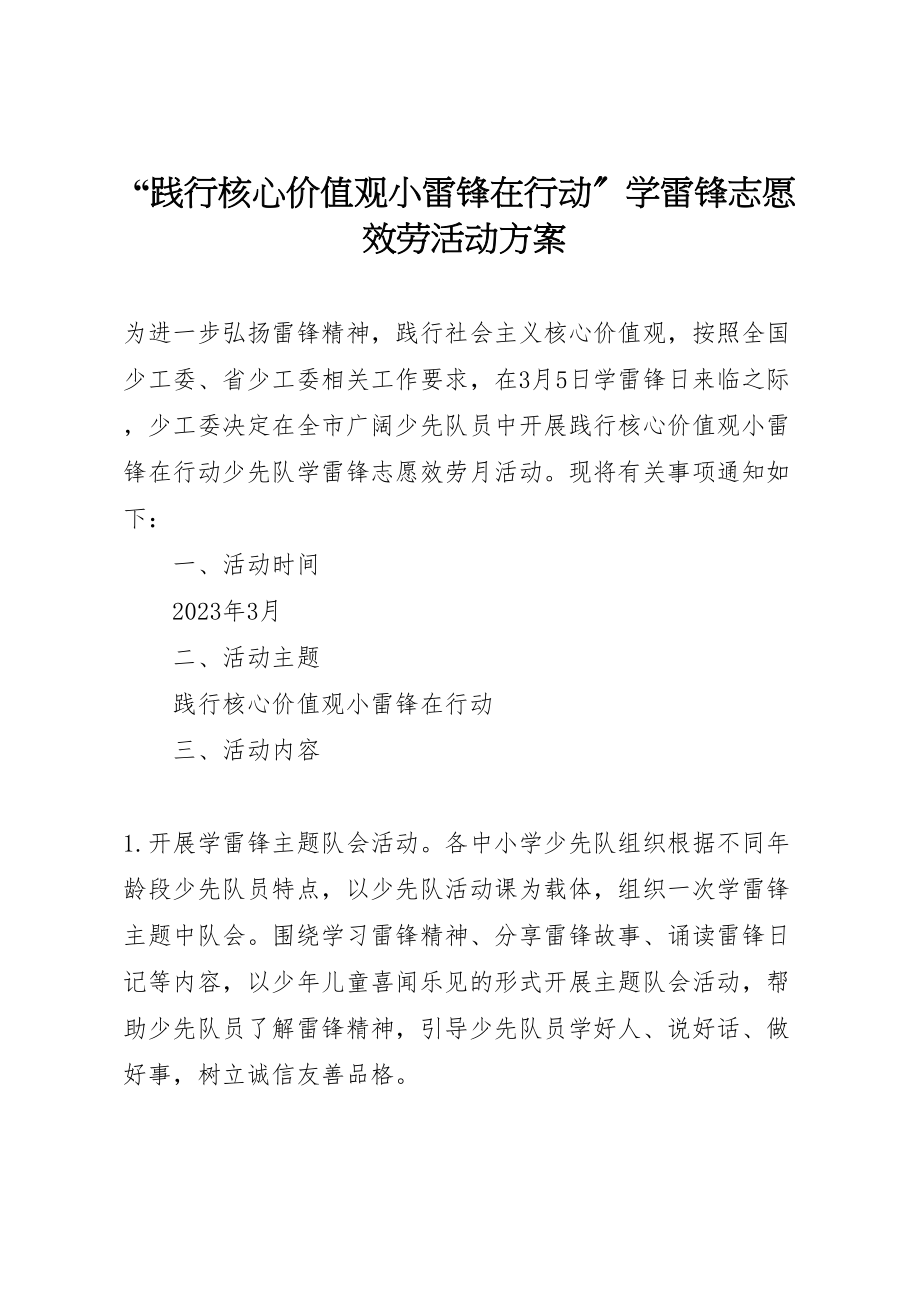 2023年践行核心价值观小雷锋在行动学雷锋志愿服务活动方案.doc_第1页