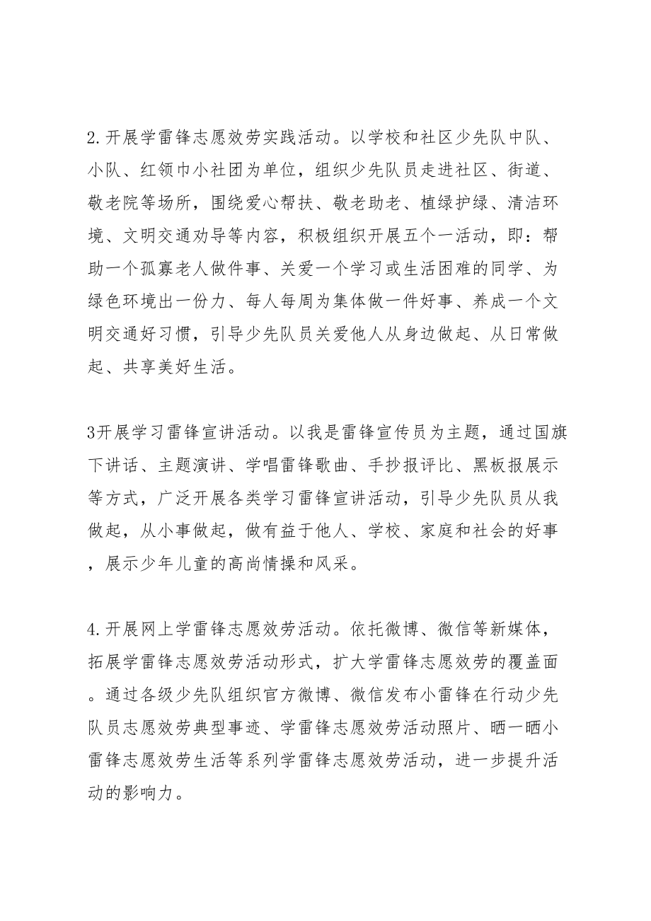 2023年践行核心价值观小雷锋在行动学雷锋志愿服务活动方案.doc_第2页