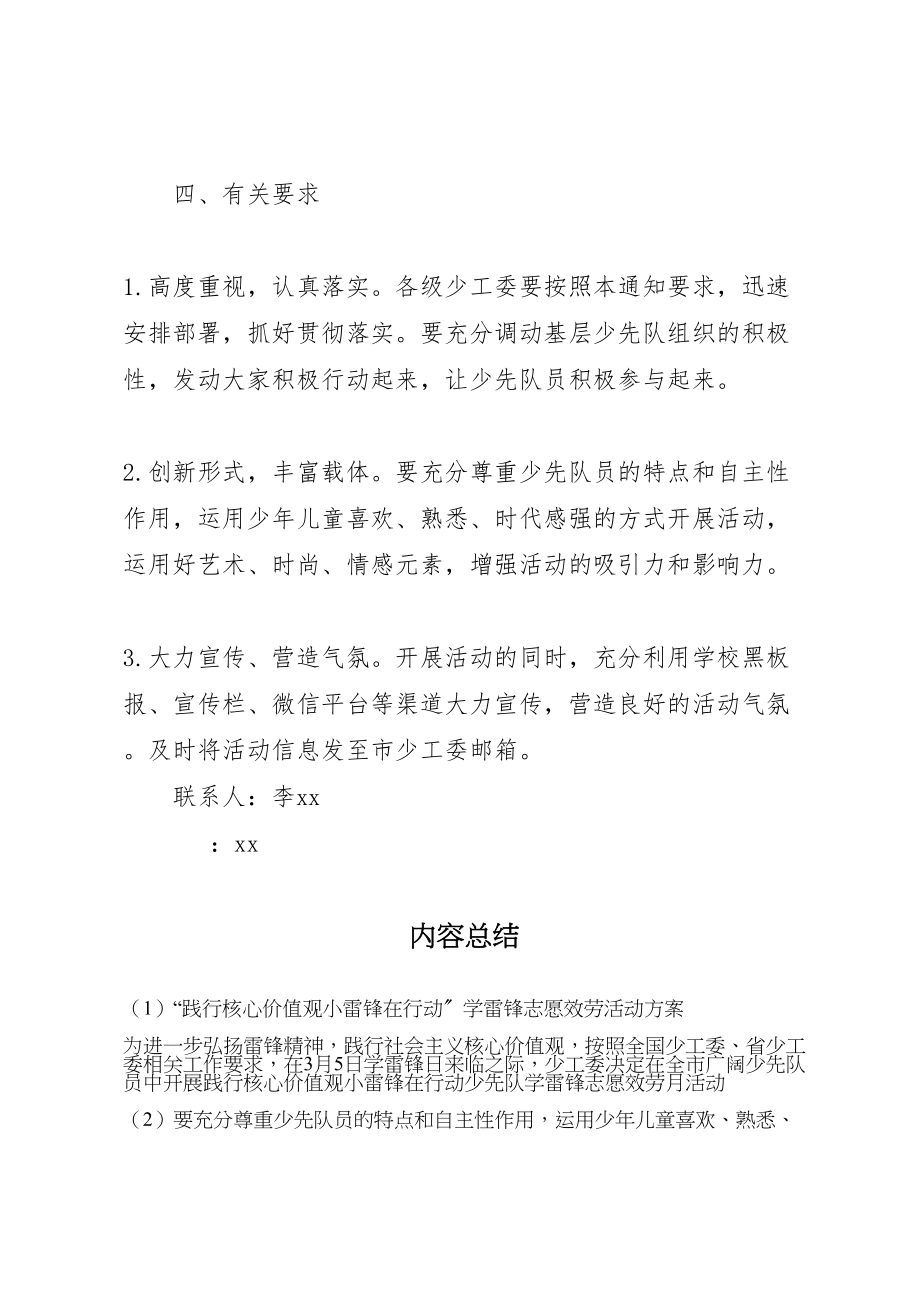 2023年践行核心价值观小雷锋在行动学雷锋志愿服务活动方案.doc_第3页