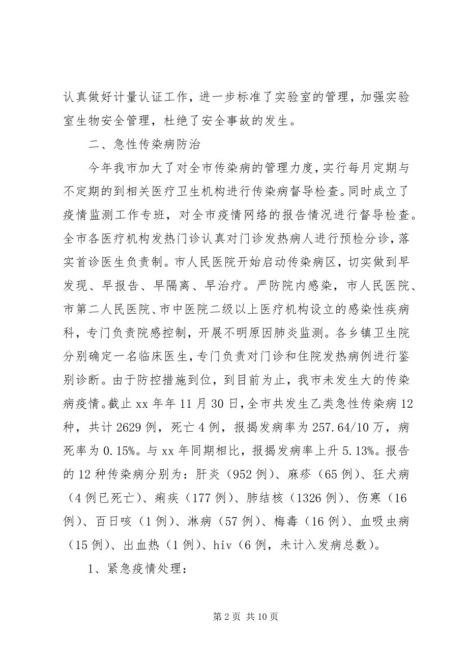 2023年疾控中心个人总结疾控中心个人工作总结.docx_第2页