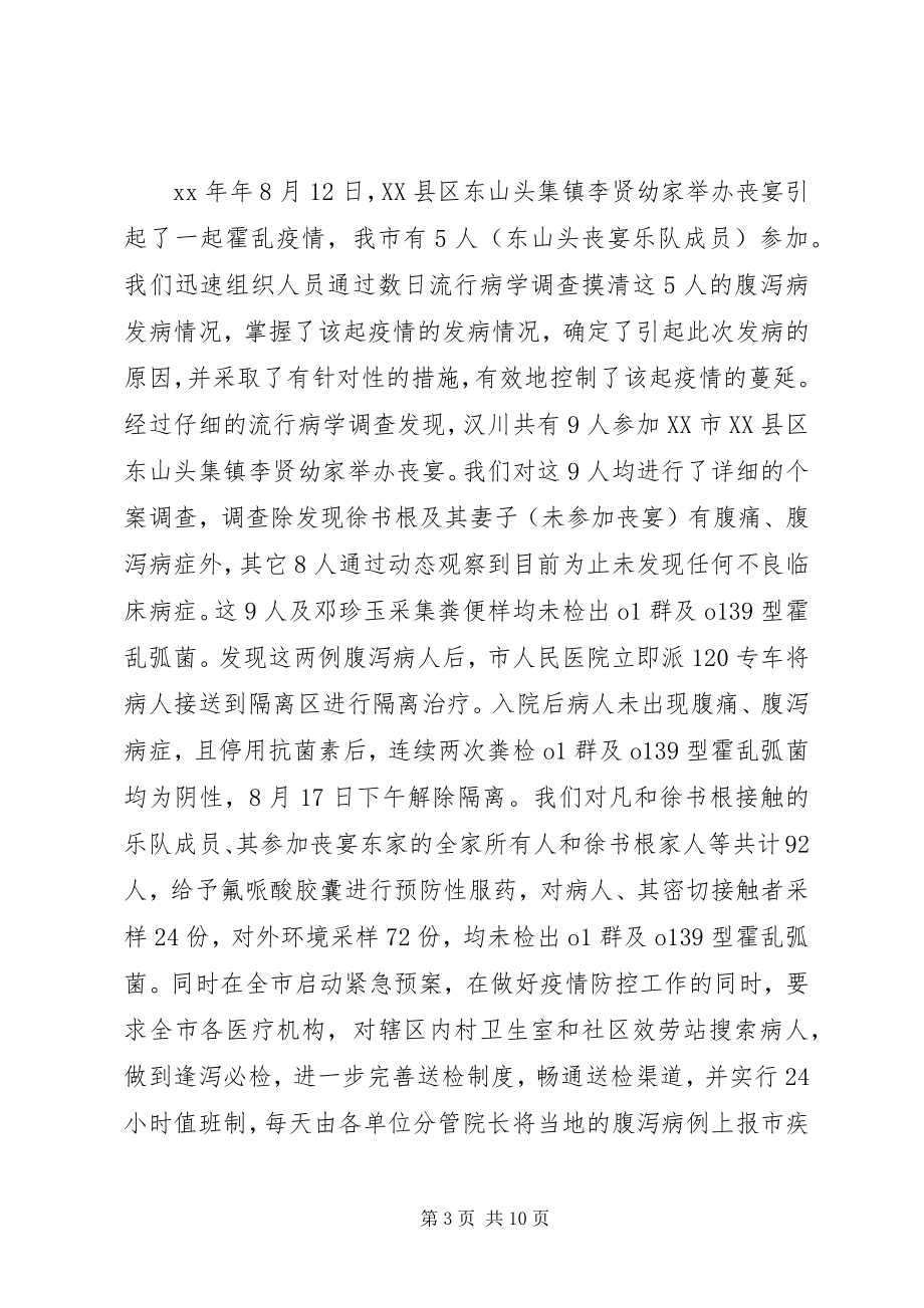 2023年疾控中心个人总结疾控中心个人工作总结.docx_第3页