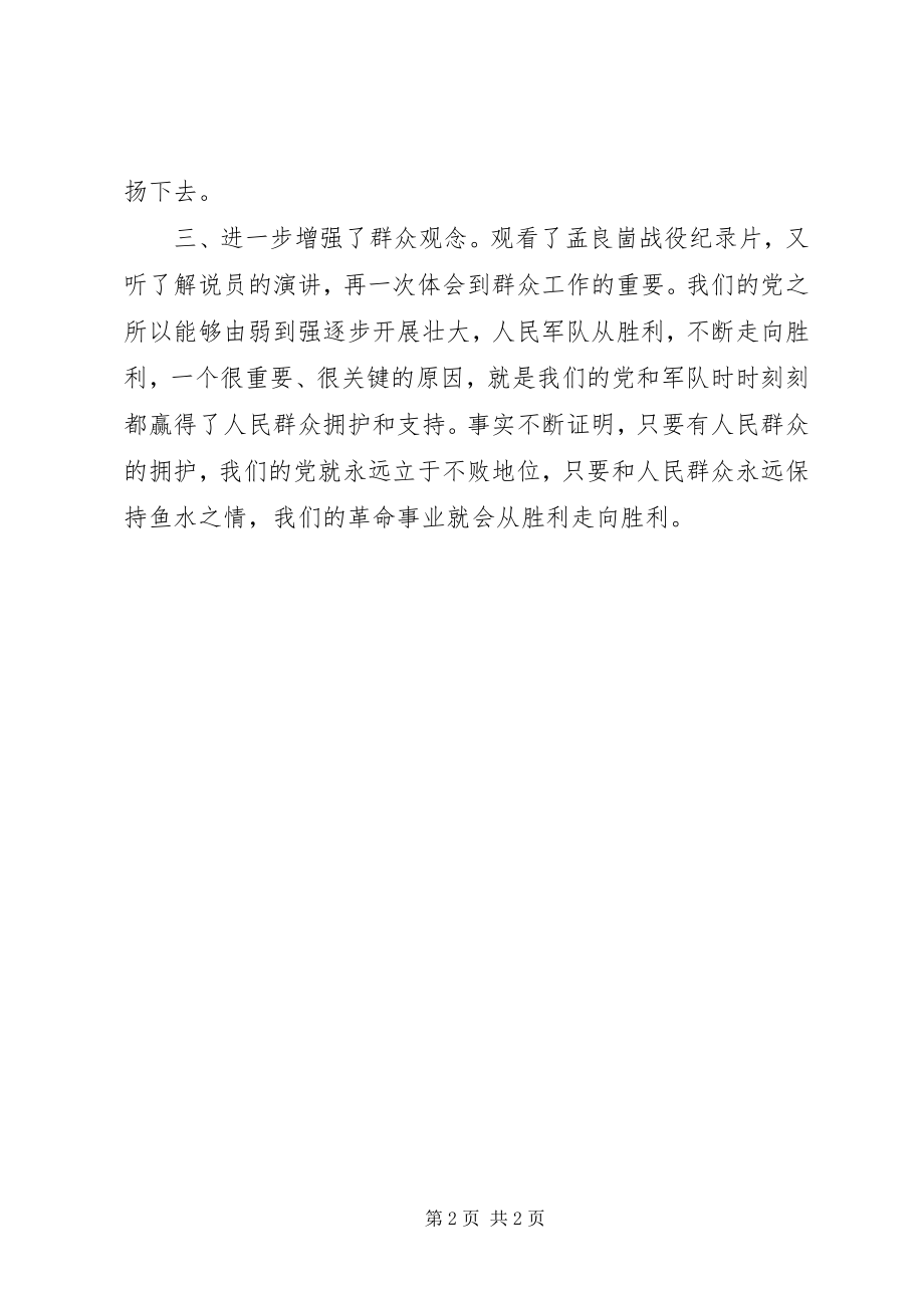 2023年参观孟良崮战役纪念馆心得体会新编.docx_第2页