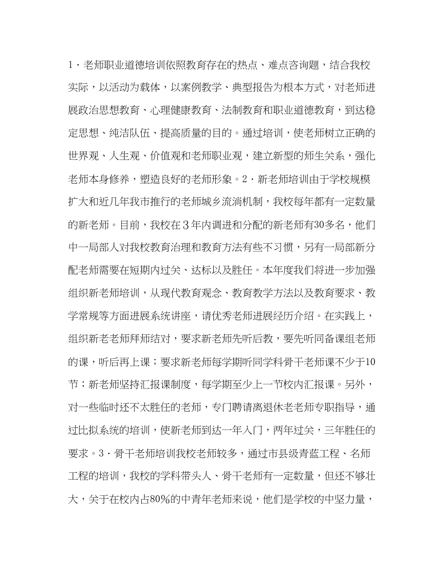 2023年教导处范文师资培训计划.docx_第2页