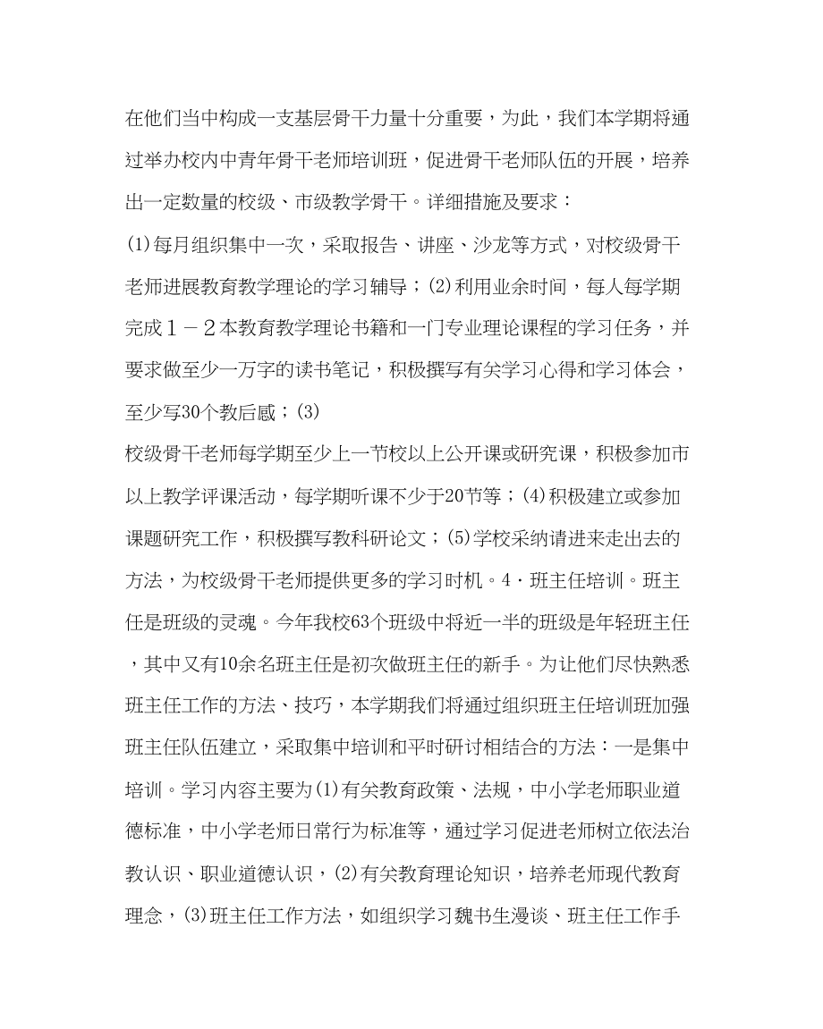 2023年教导处范文师资培训计划.docx_第3页